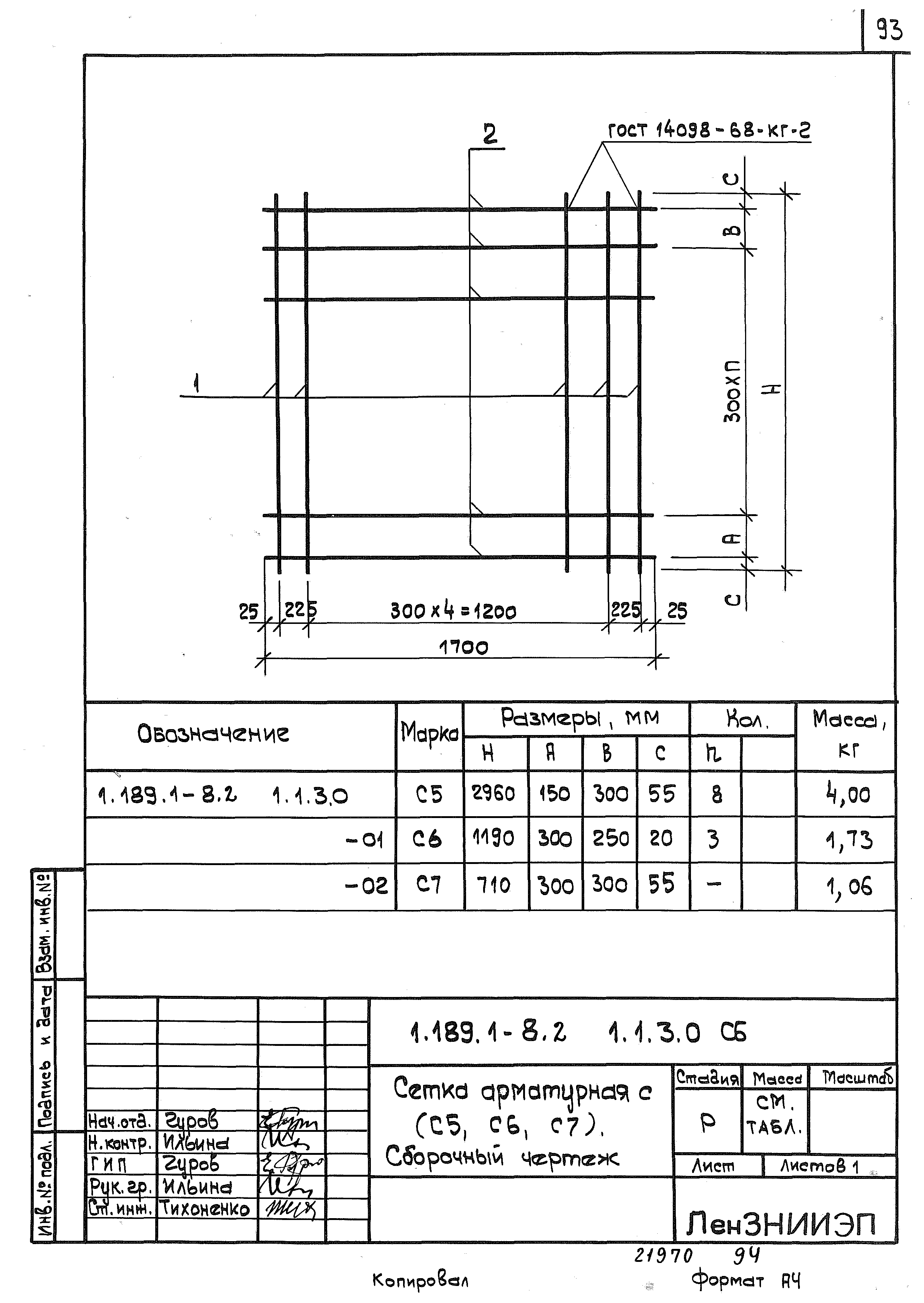 Серия 1.189.1-8