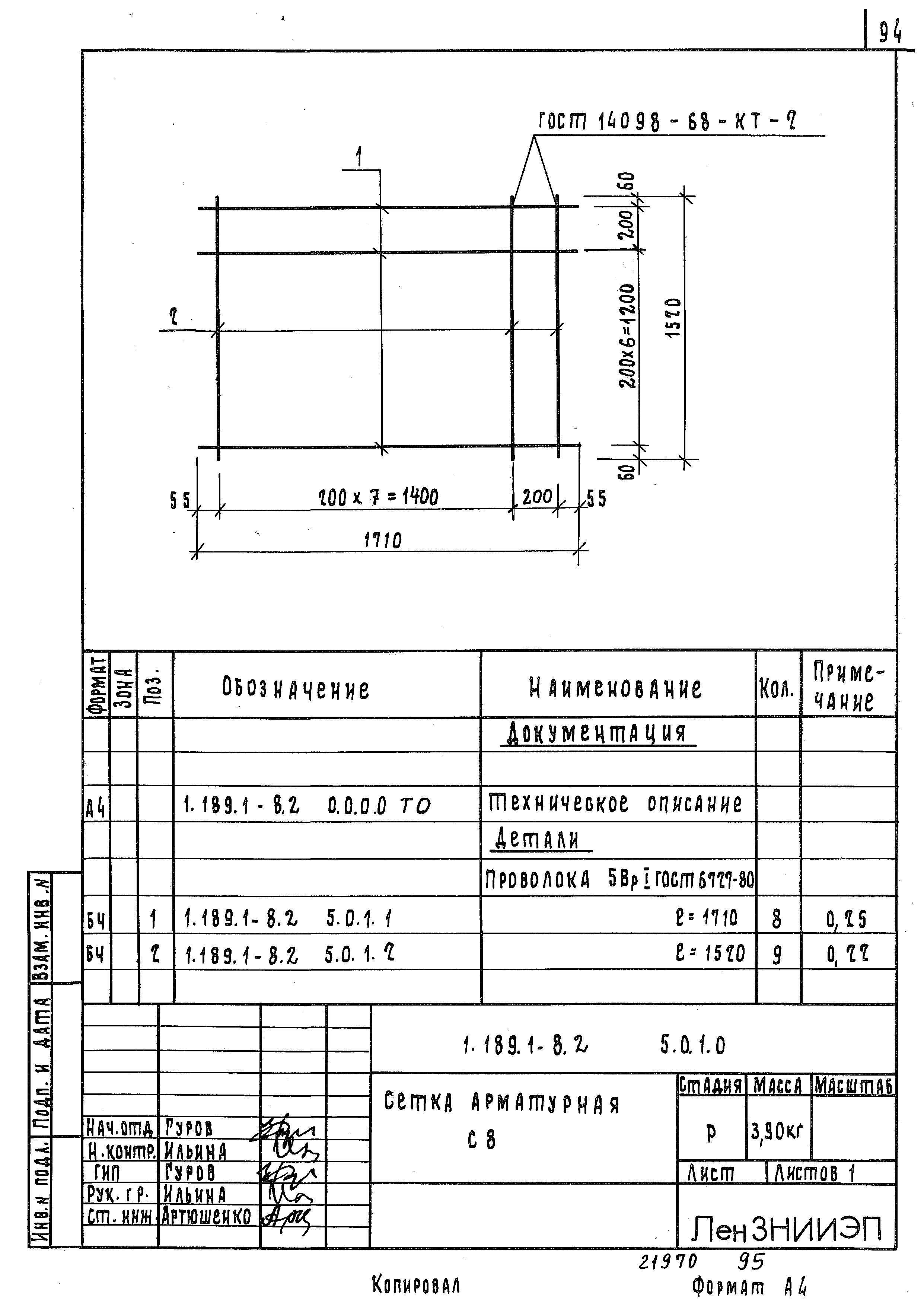 Серия 1.189.1-8