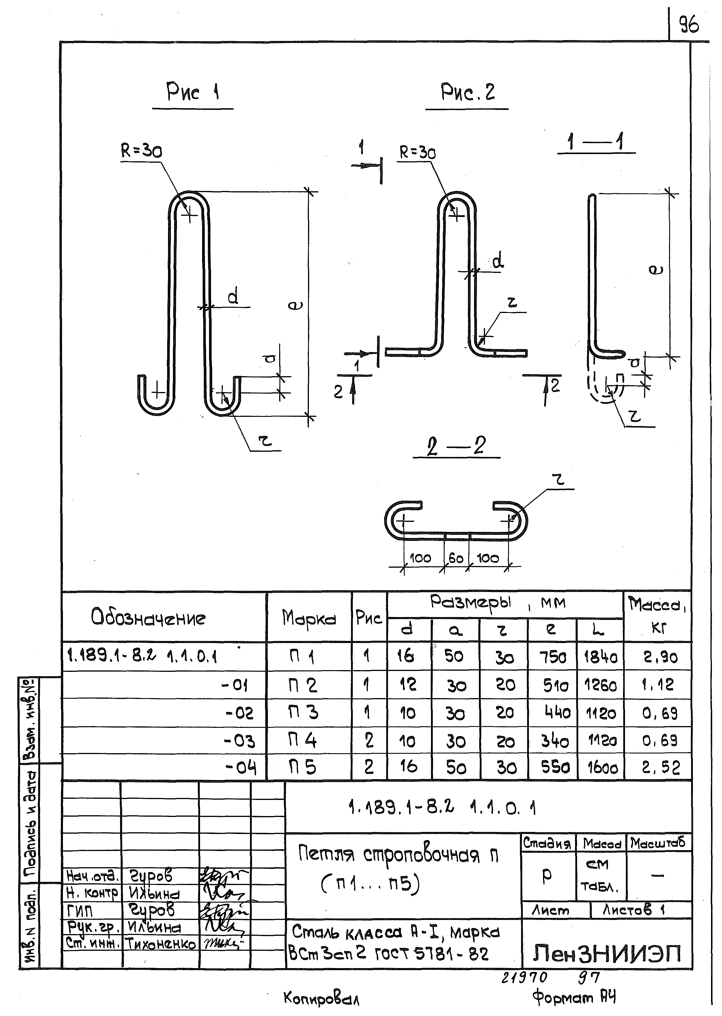 Серия 1.189.1-8