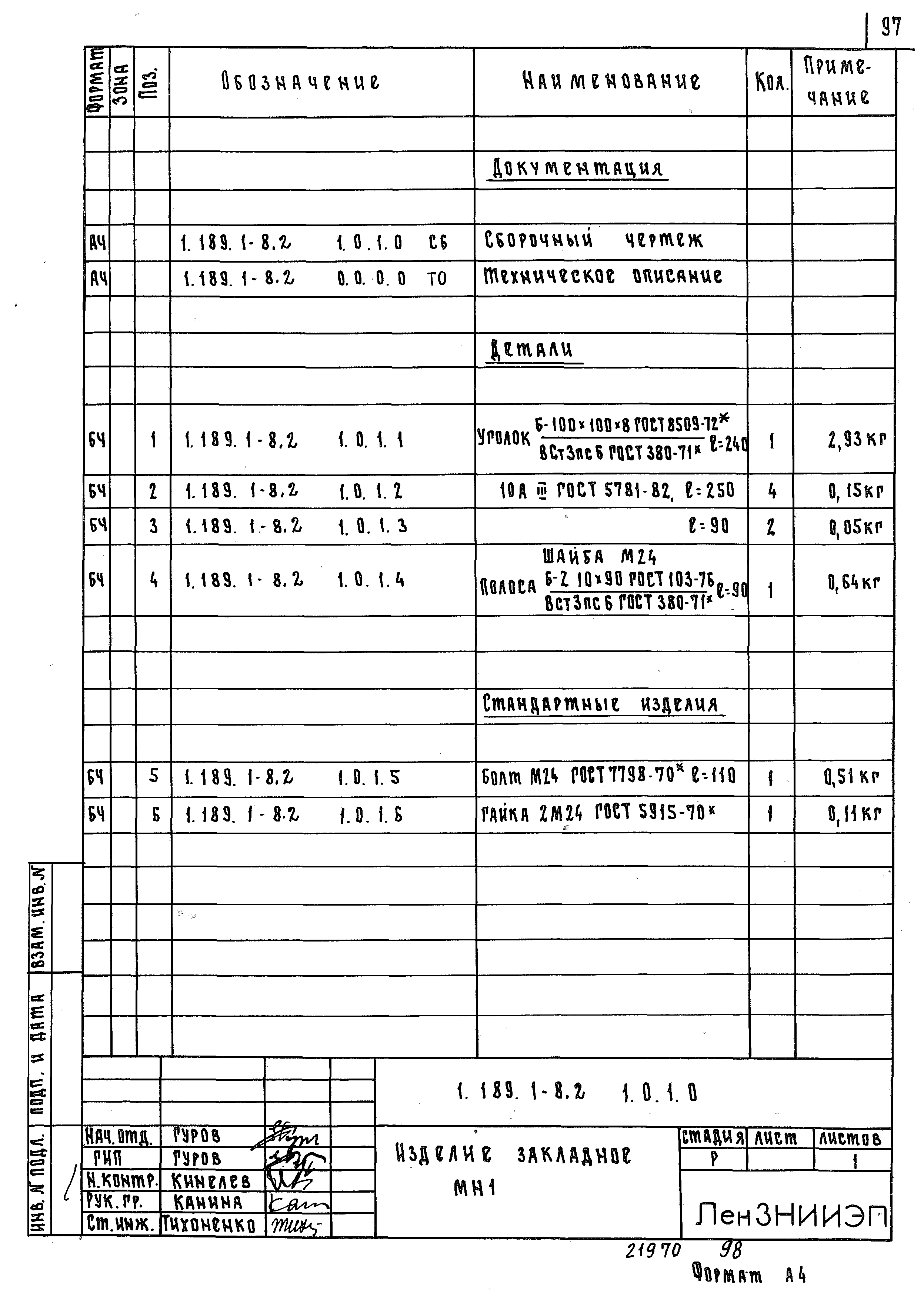 Серия 1.189.1-8