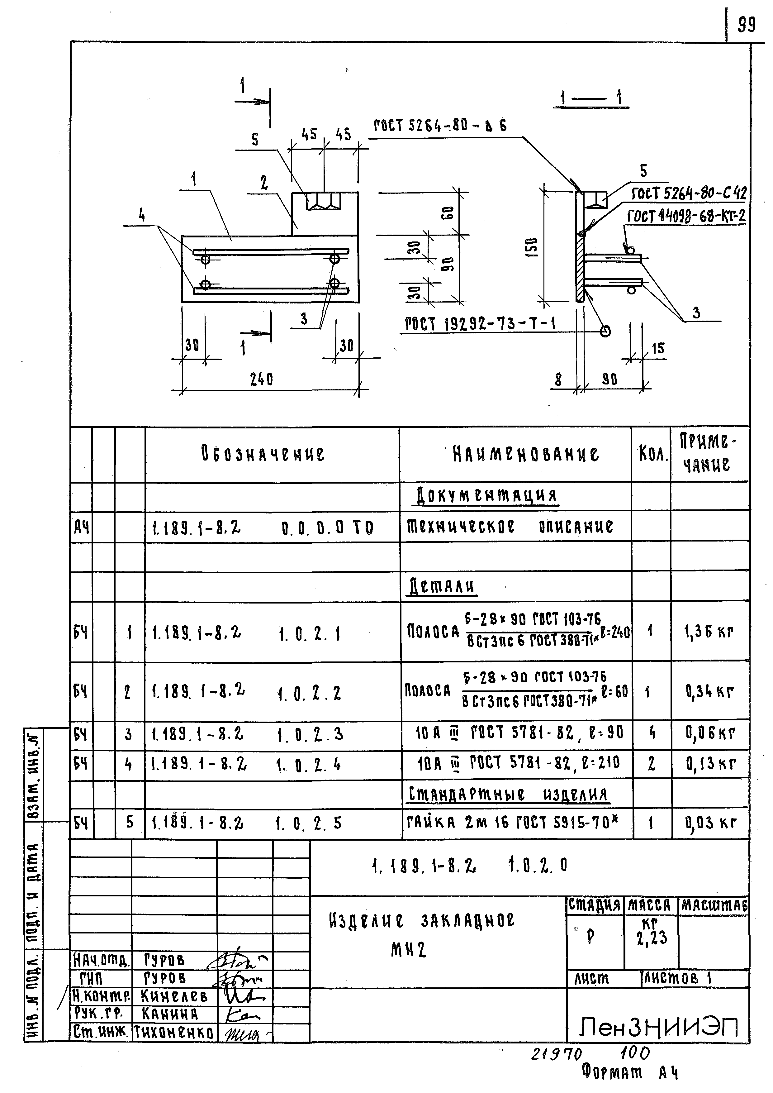 Серия 1.189.1-8