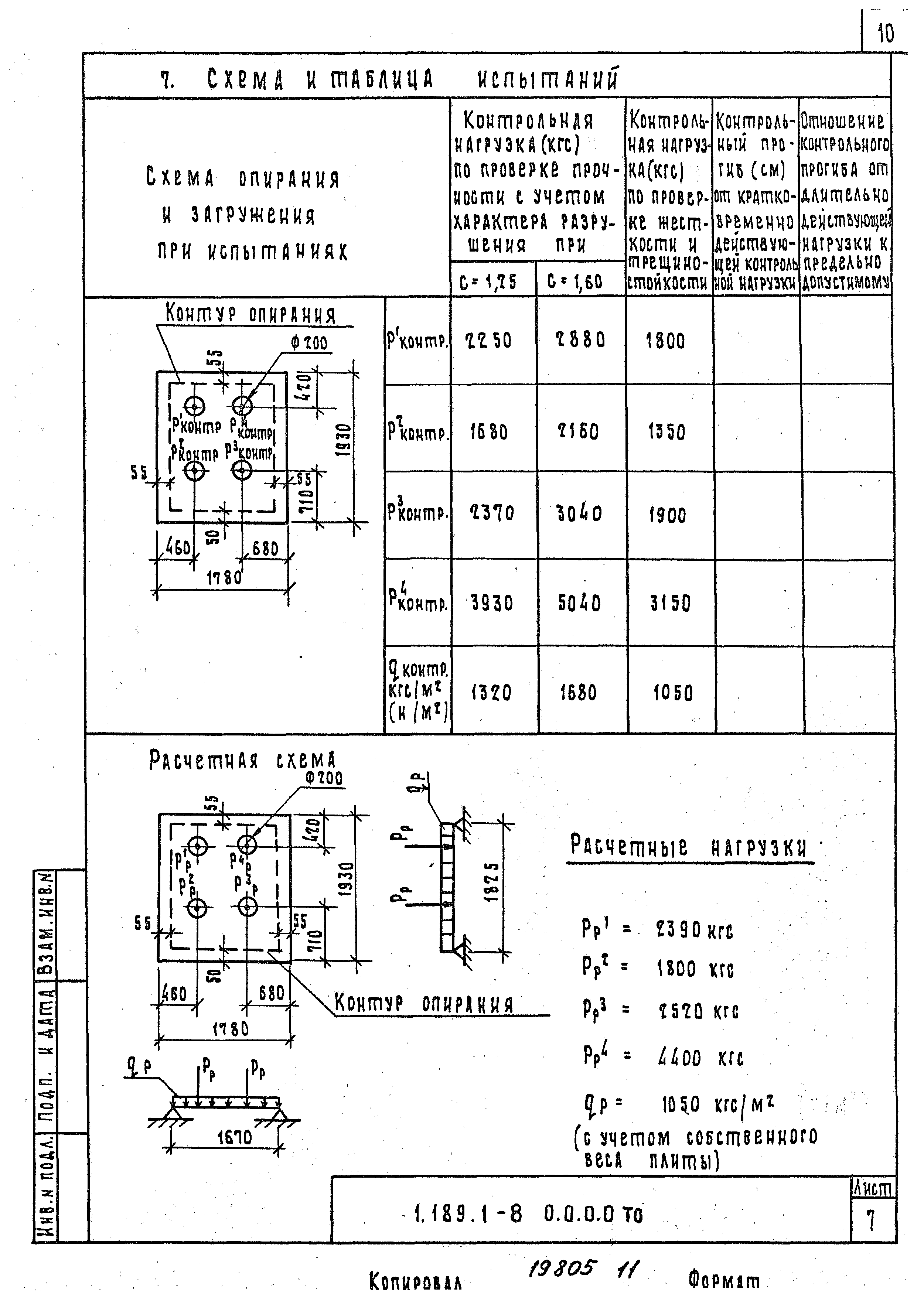 Серия 1.189.1-8