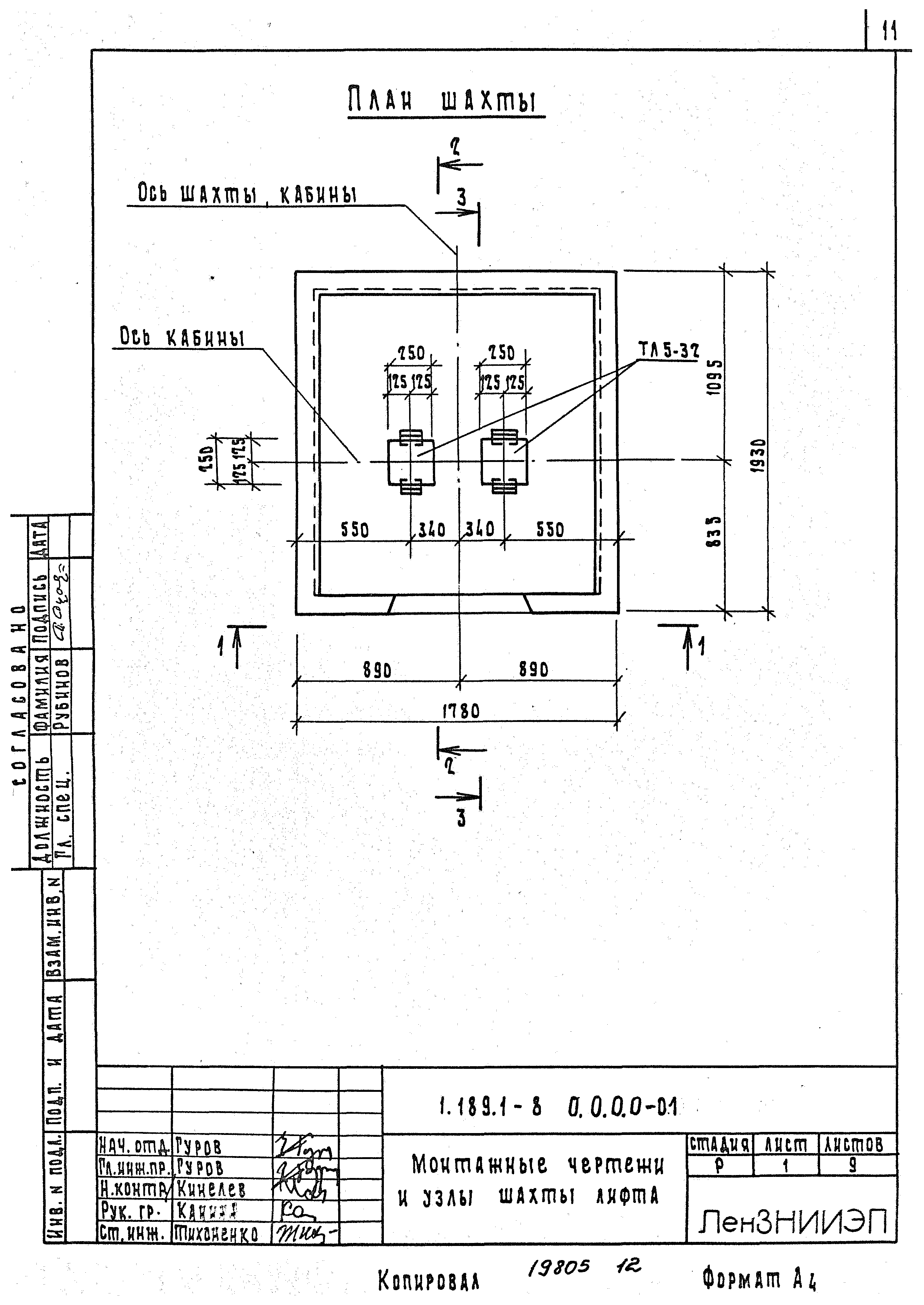 Серия 1.189.1-8