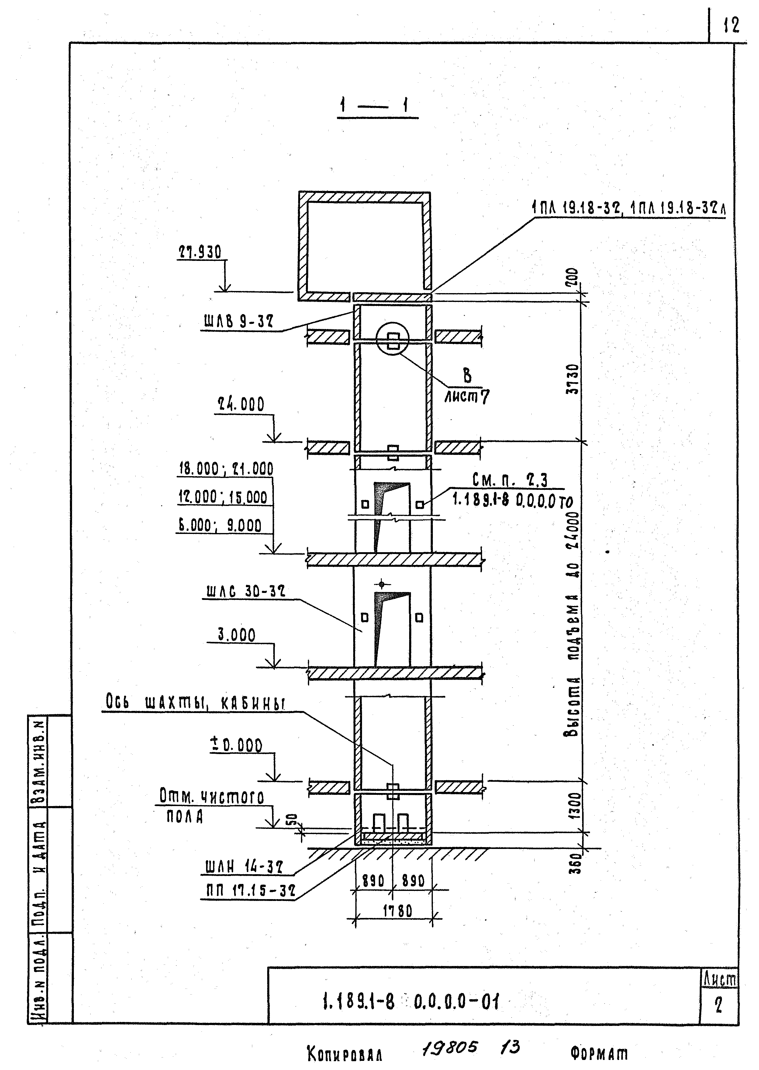 Серия 1.189.1-8