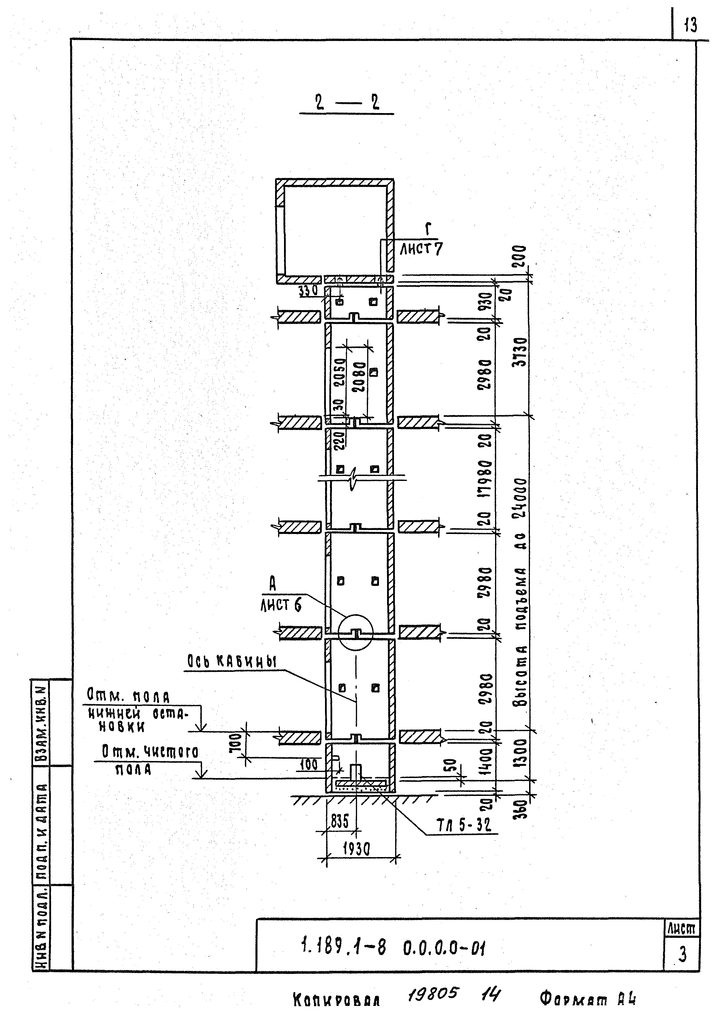 Серия 1.189.1-8