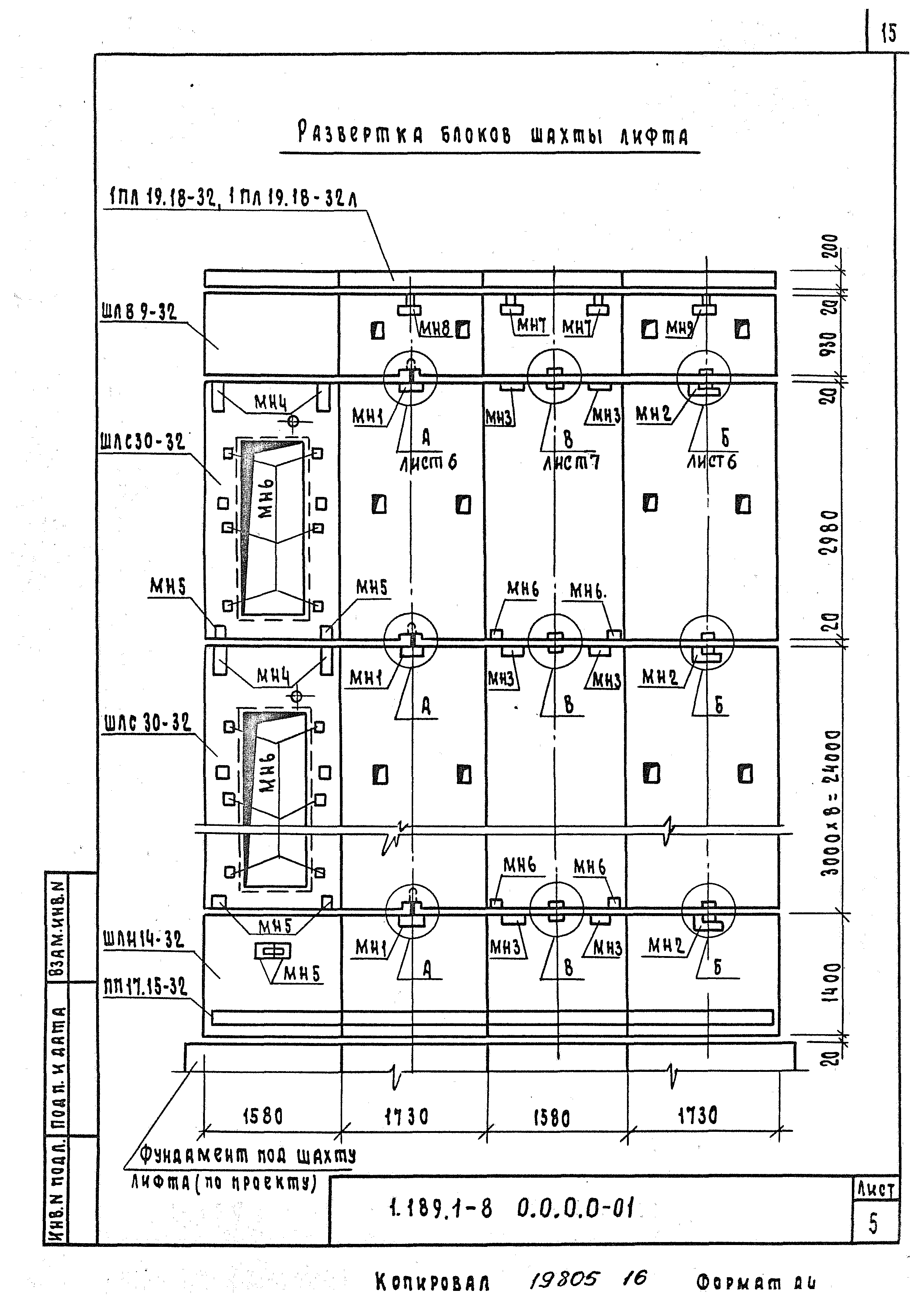 Серия 1.189.1-8