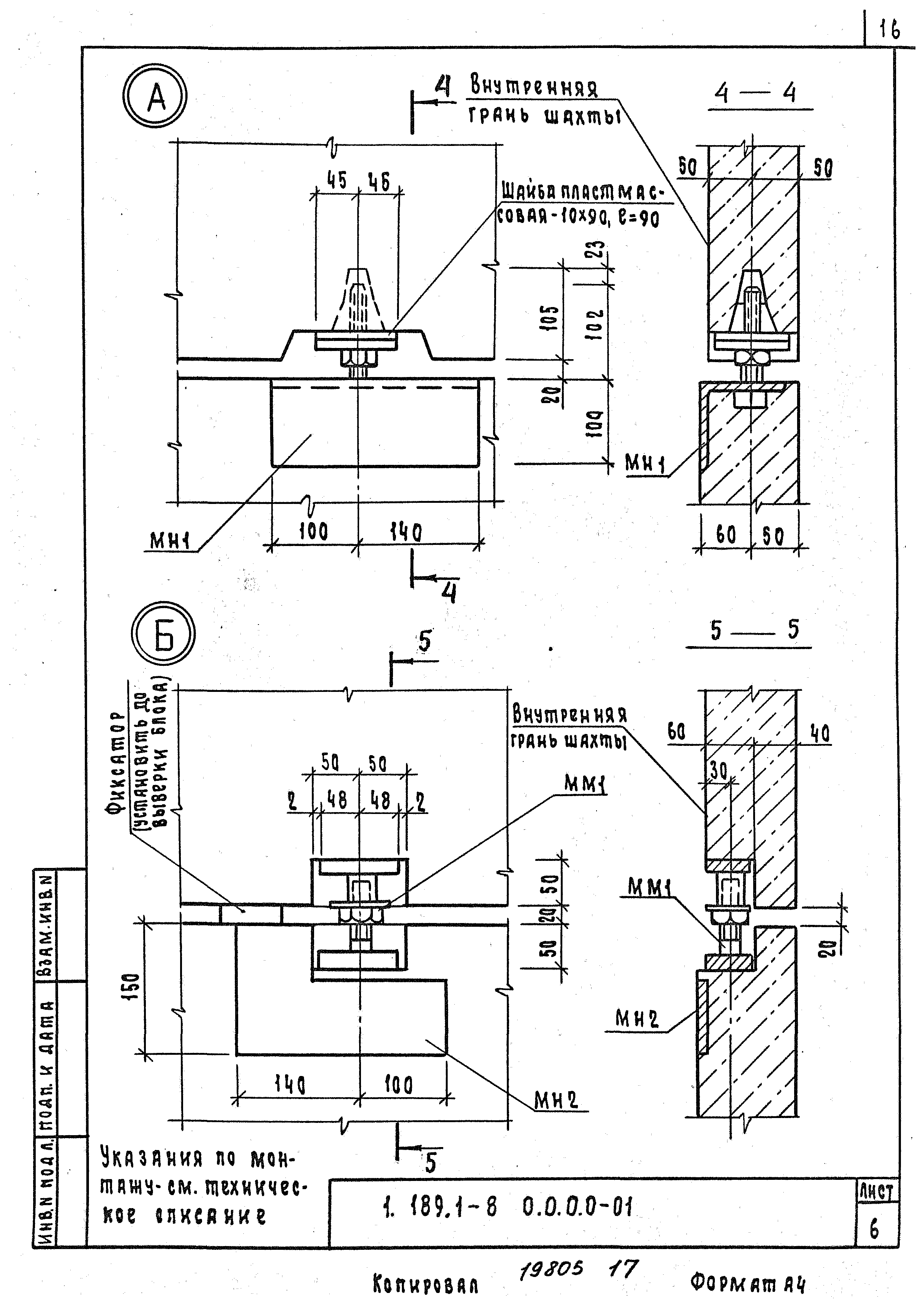 Серия 1.189.1-8