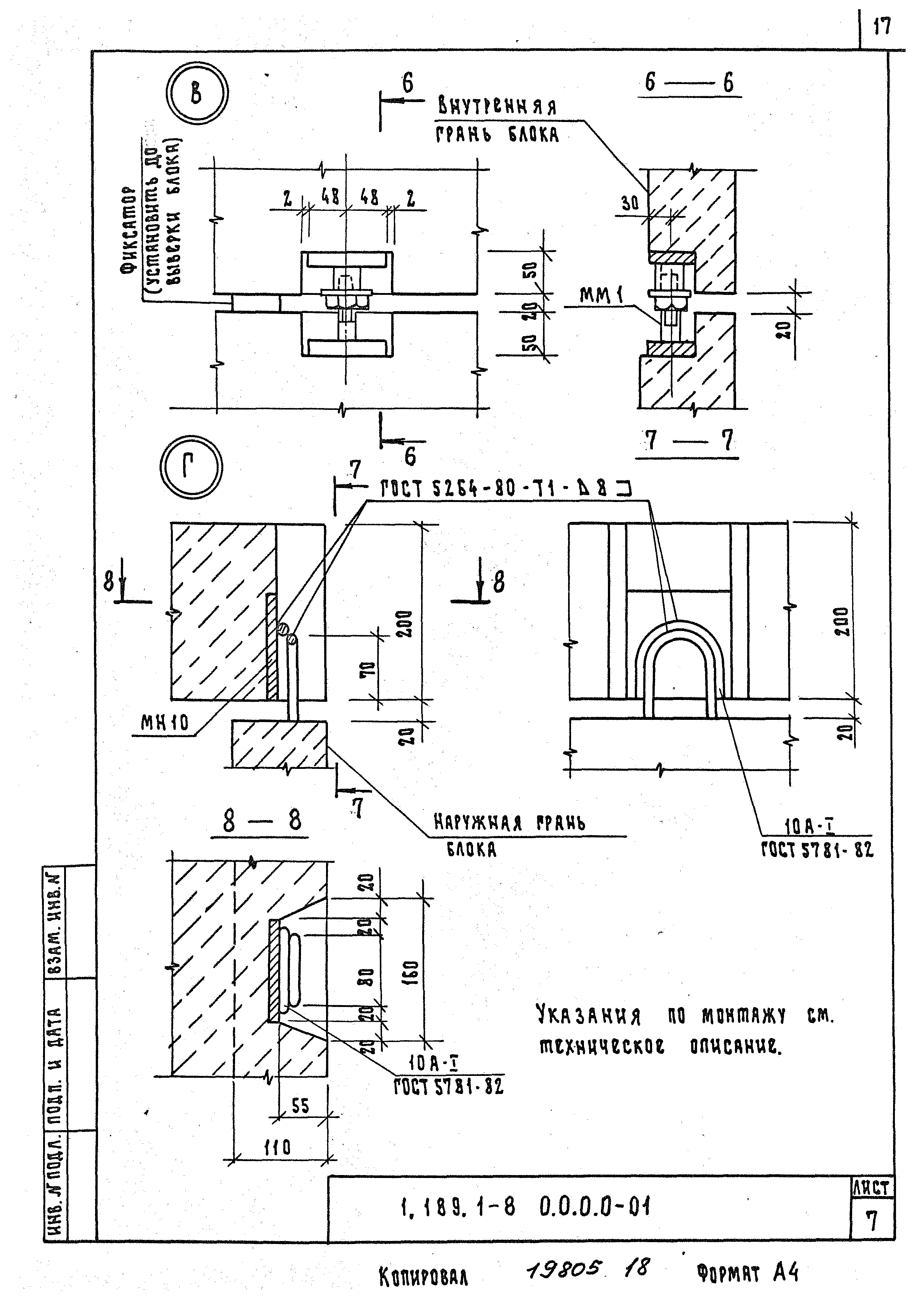 Серия 1.189.1-8