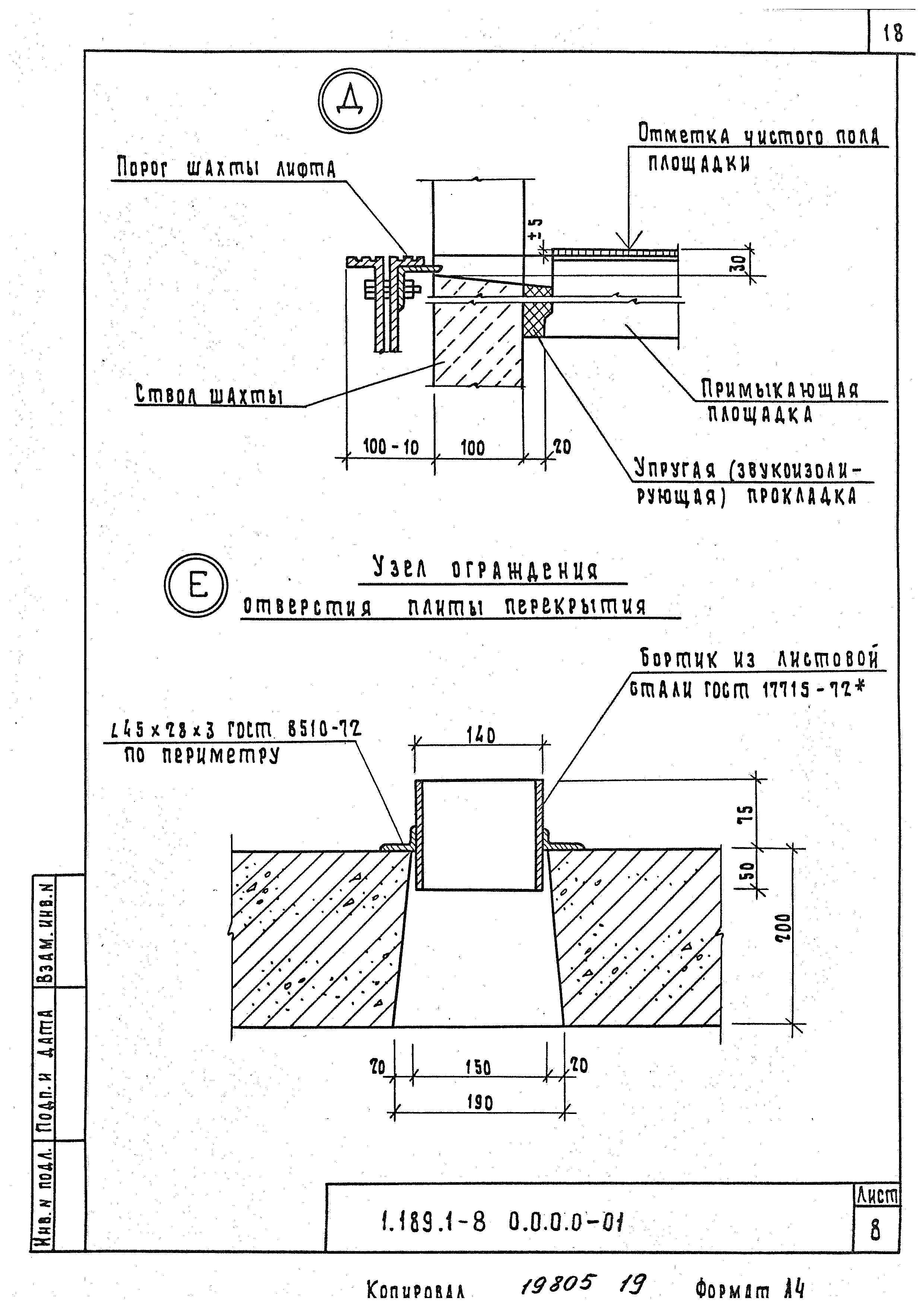 Серия 1.189.1-8