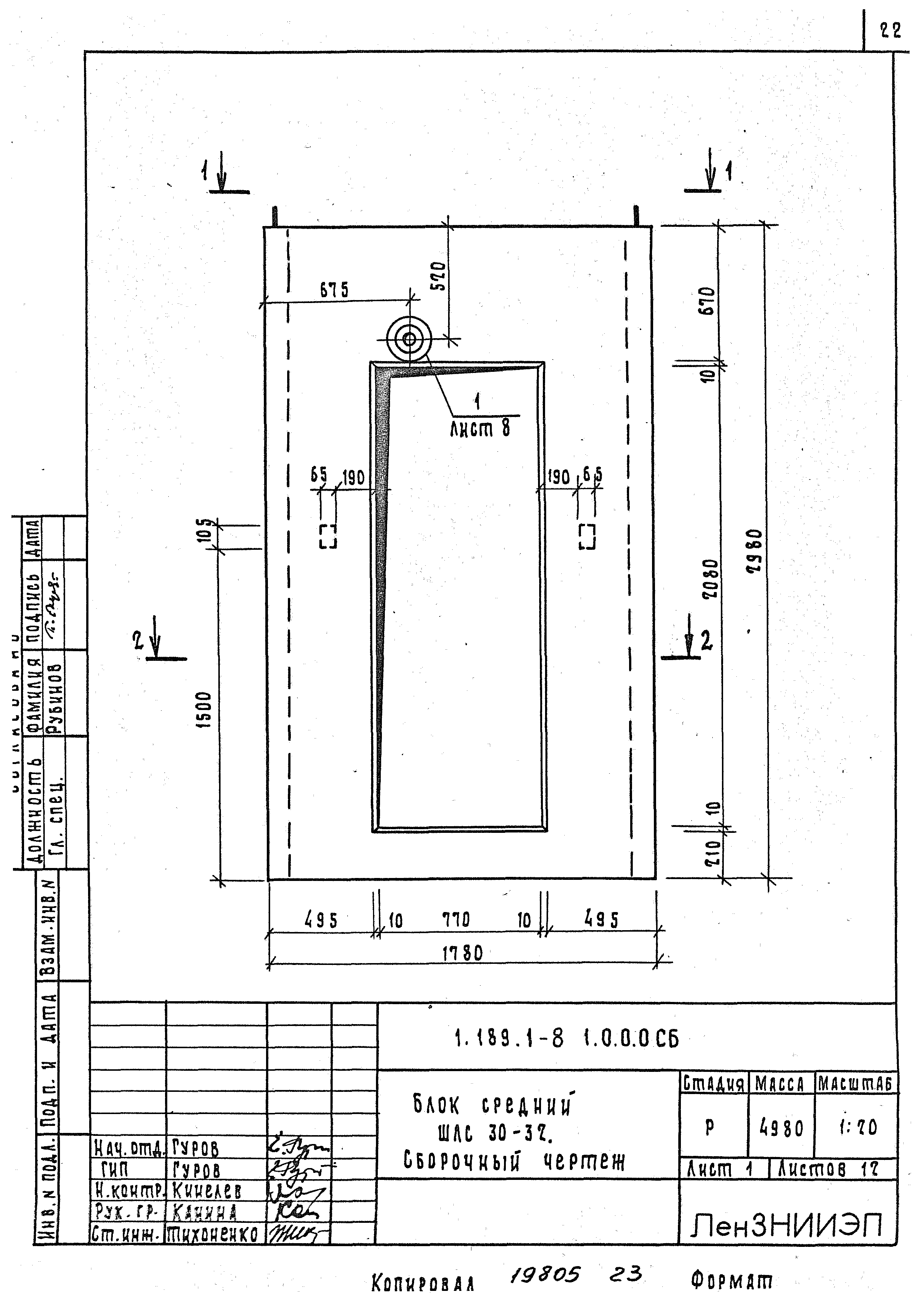 Серия 1.189.1-8