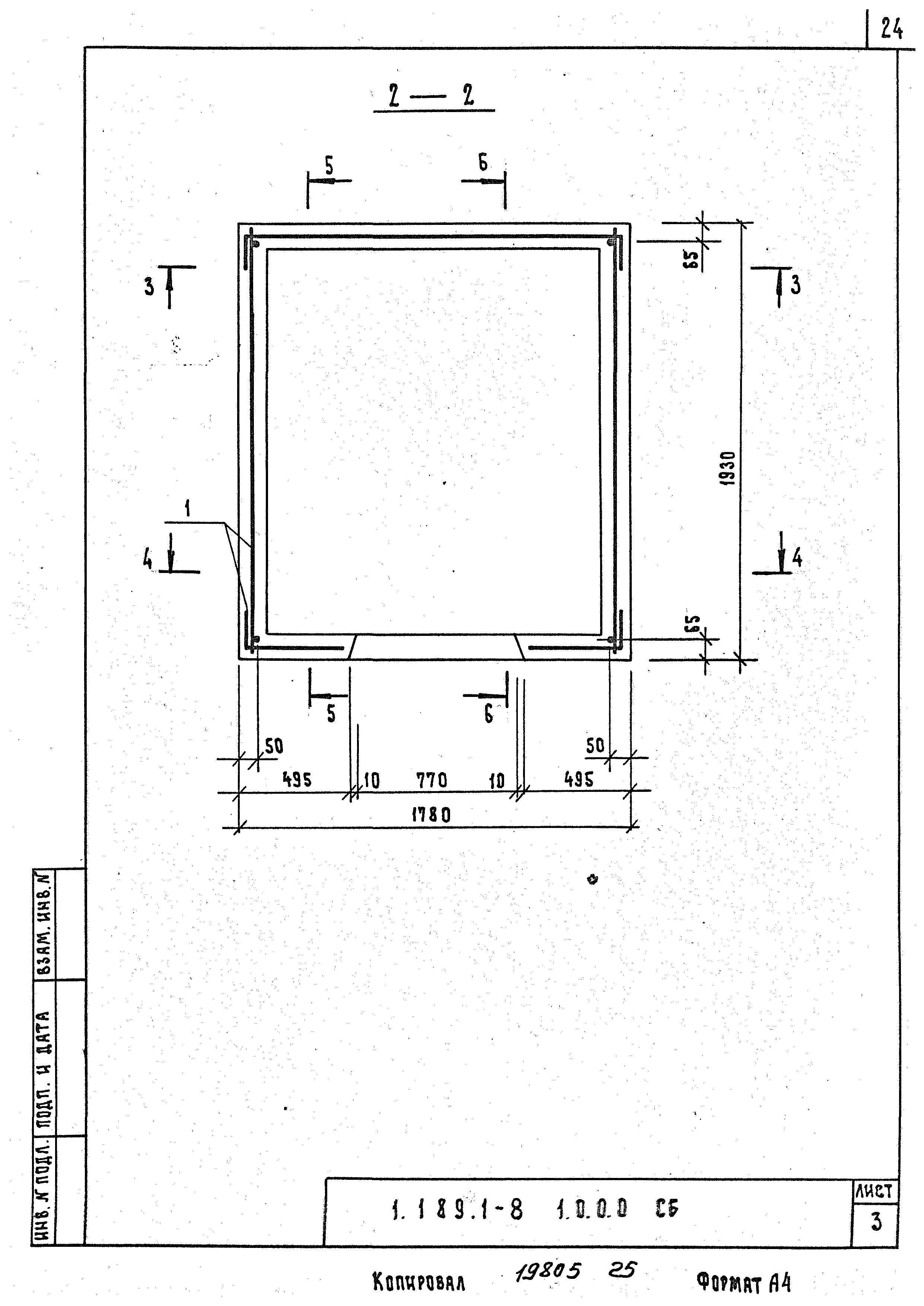 Серия 1.189.1-8