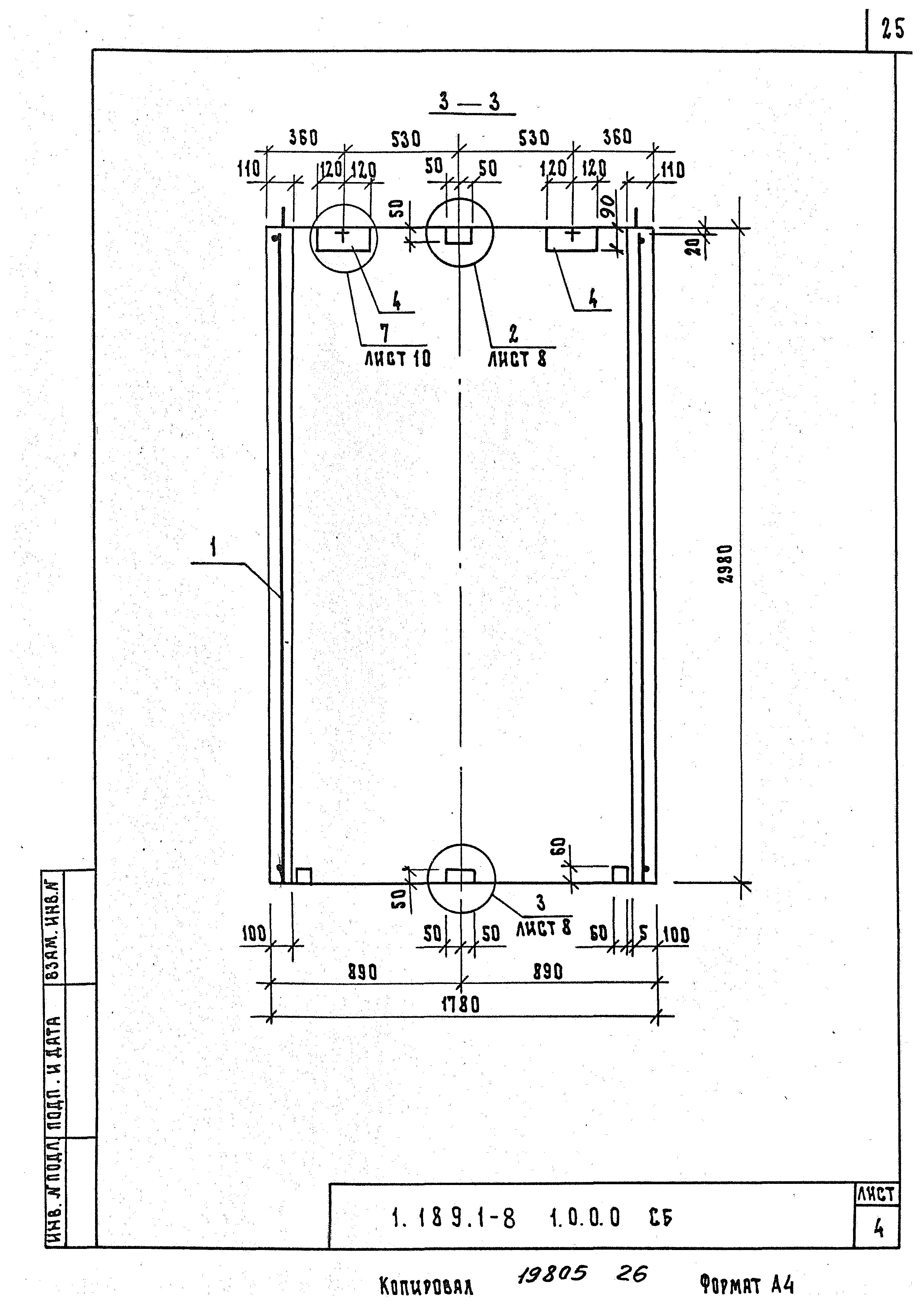 Серия 1.189.1-8