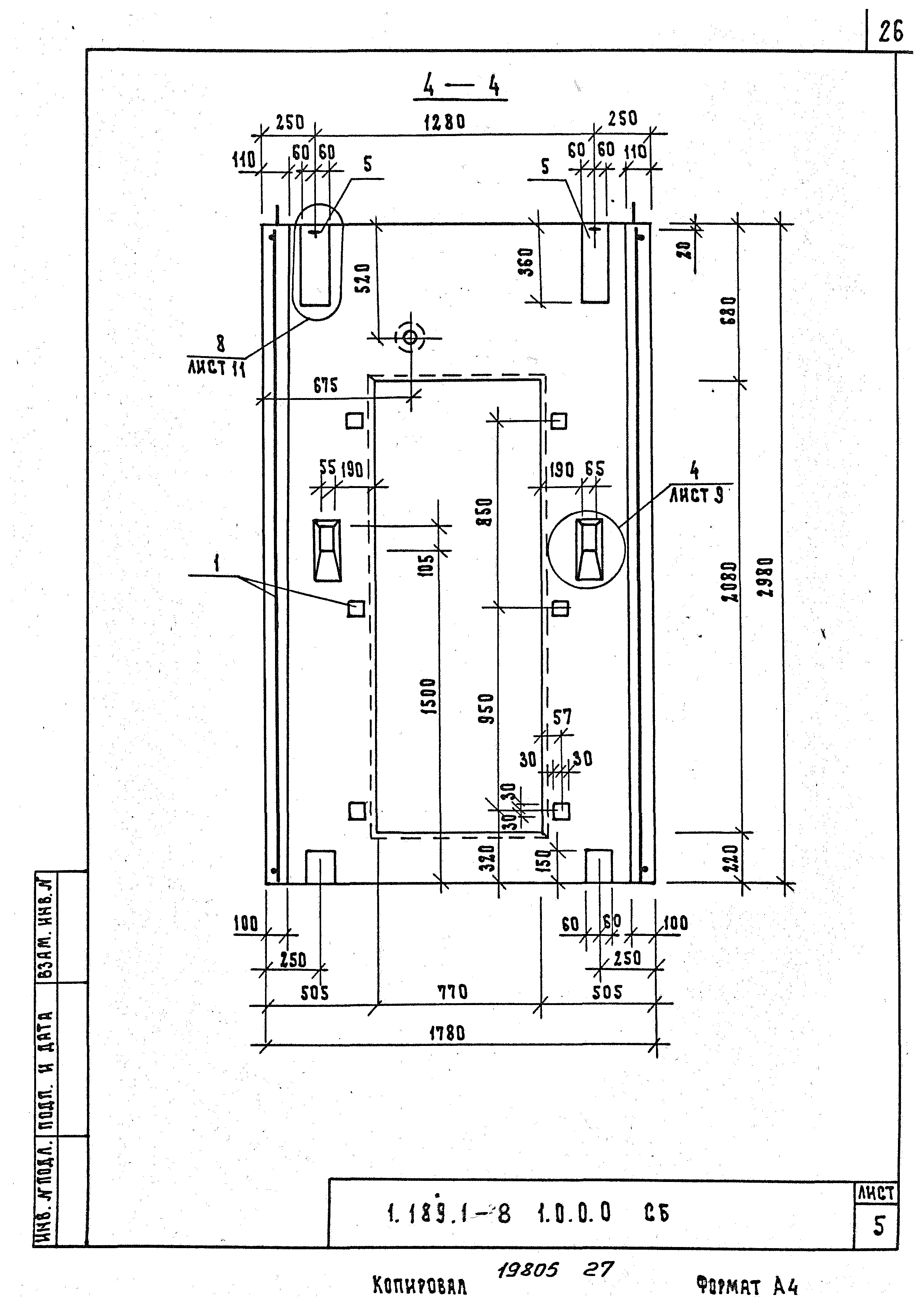 Серия 1.189.1-8