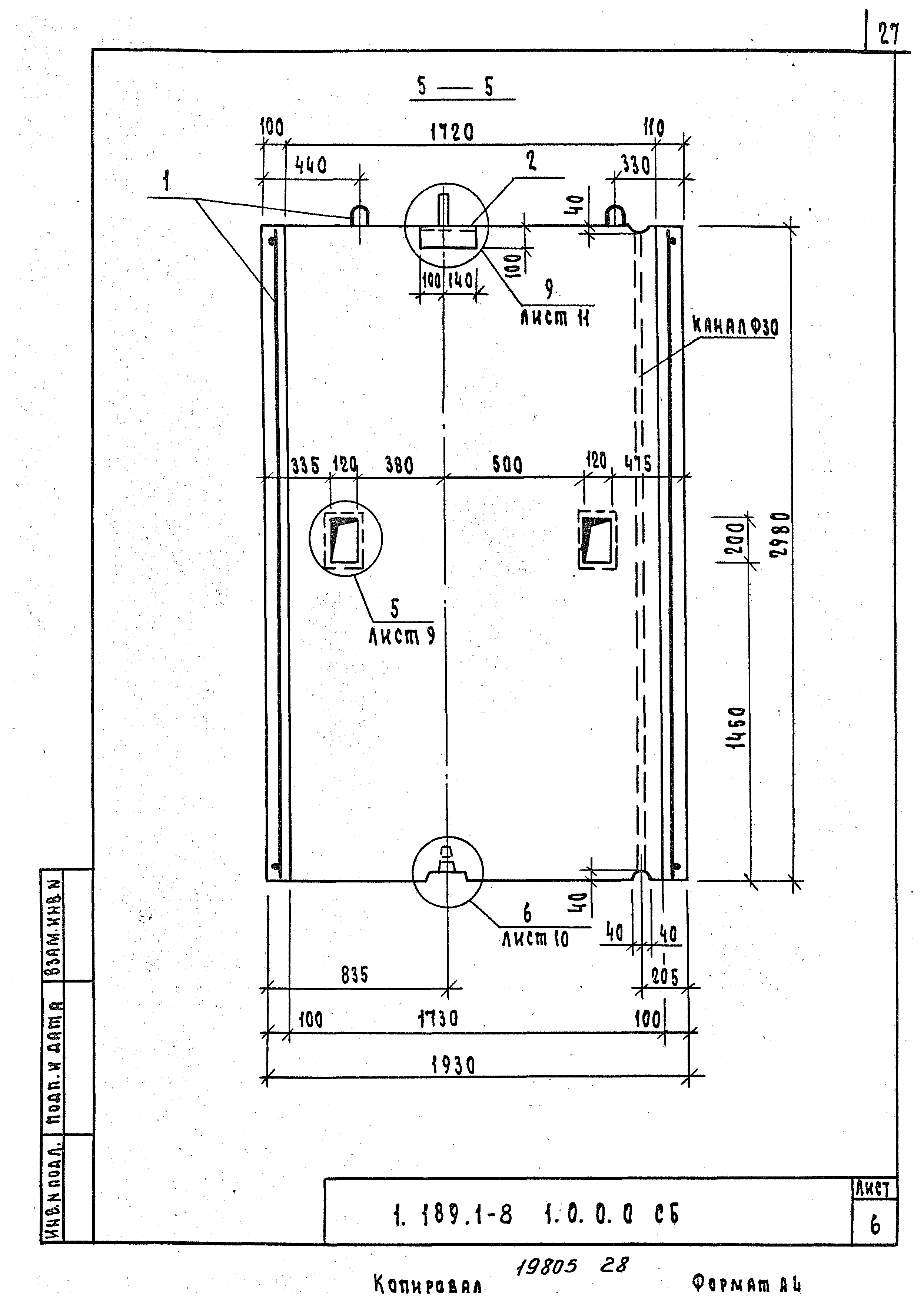 Серия 1.189.1-8