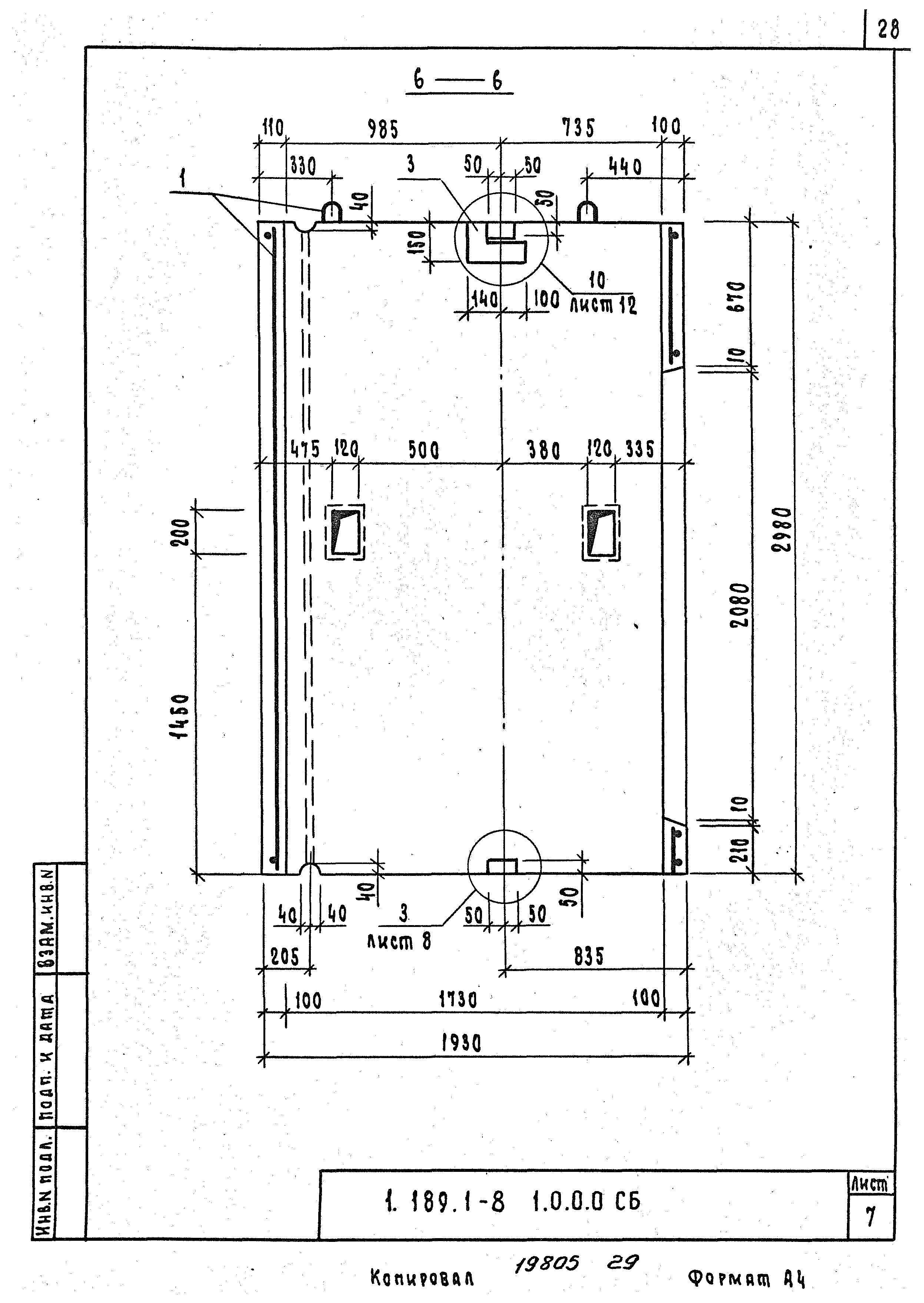 Серия 1.189.1-8