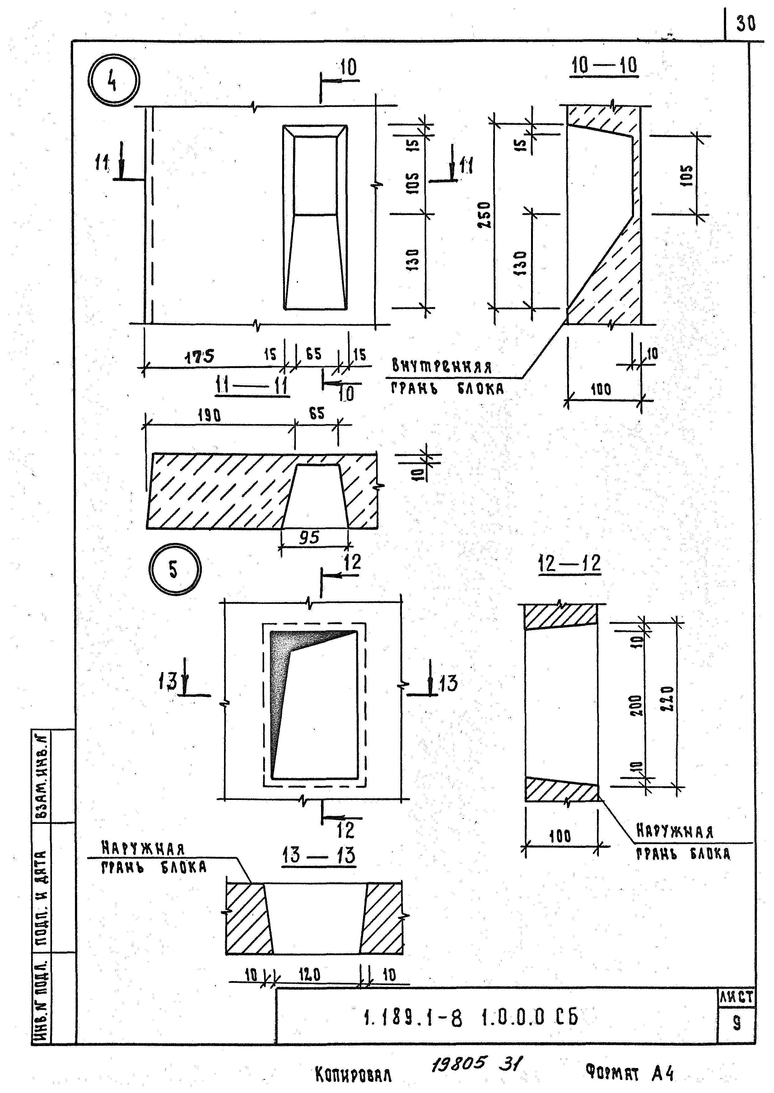 Серия 1.189.1-8