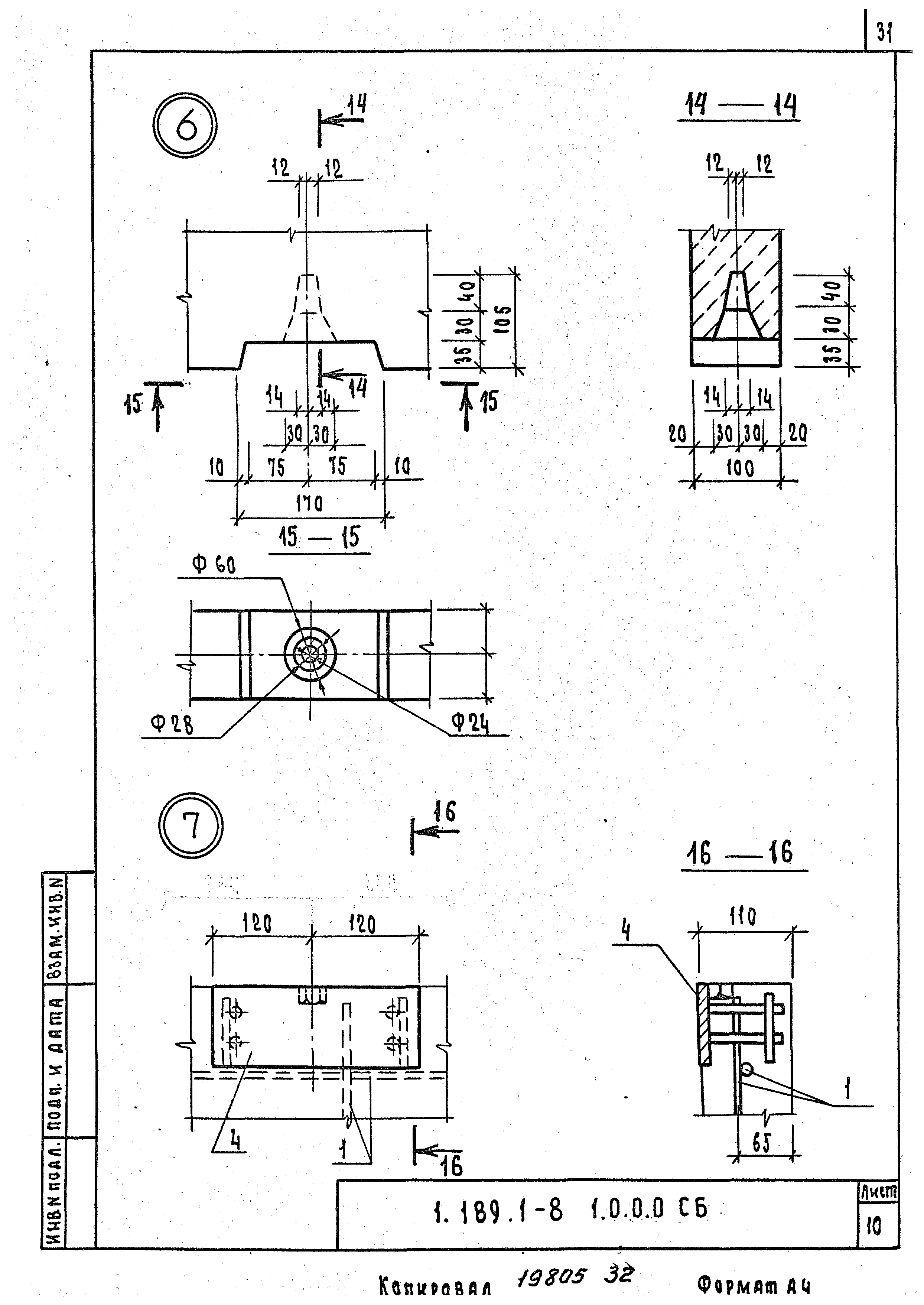 Серия 1.189.1-8