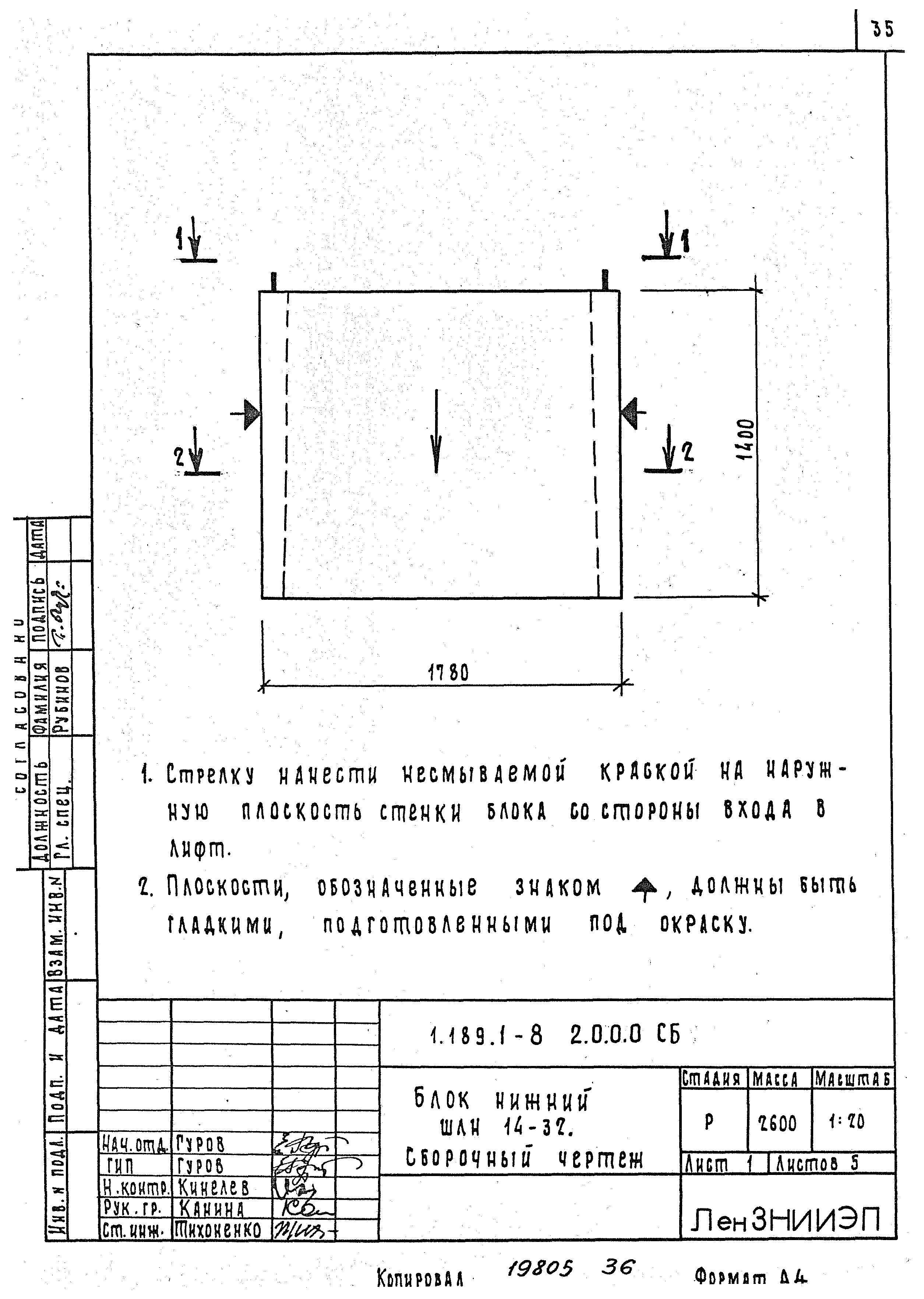 Серия 1.189.1-8