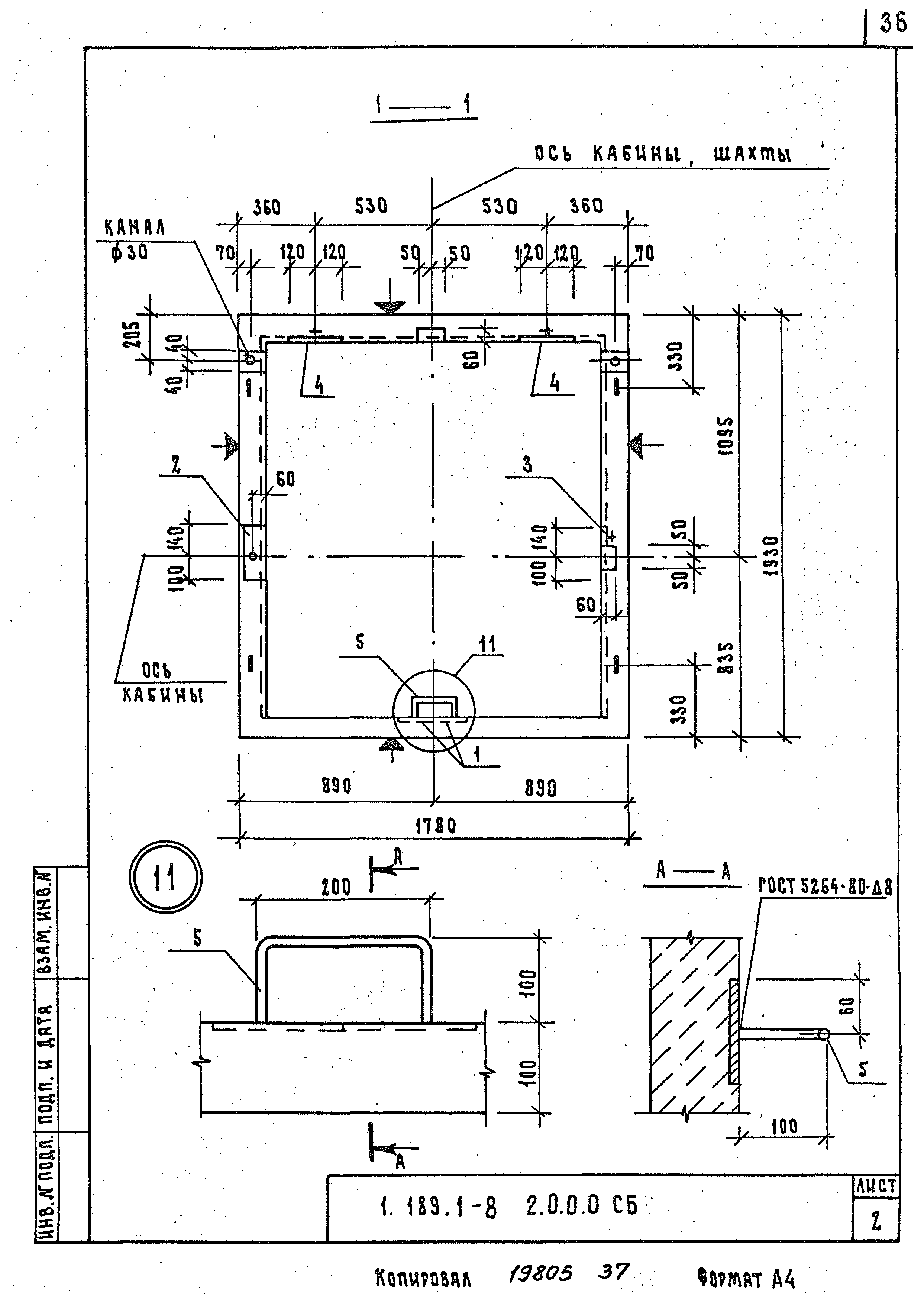 Серия 1.189.1-8