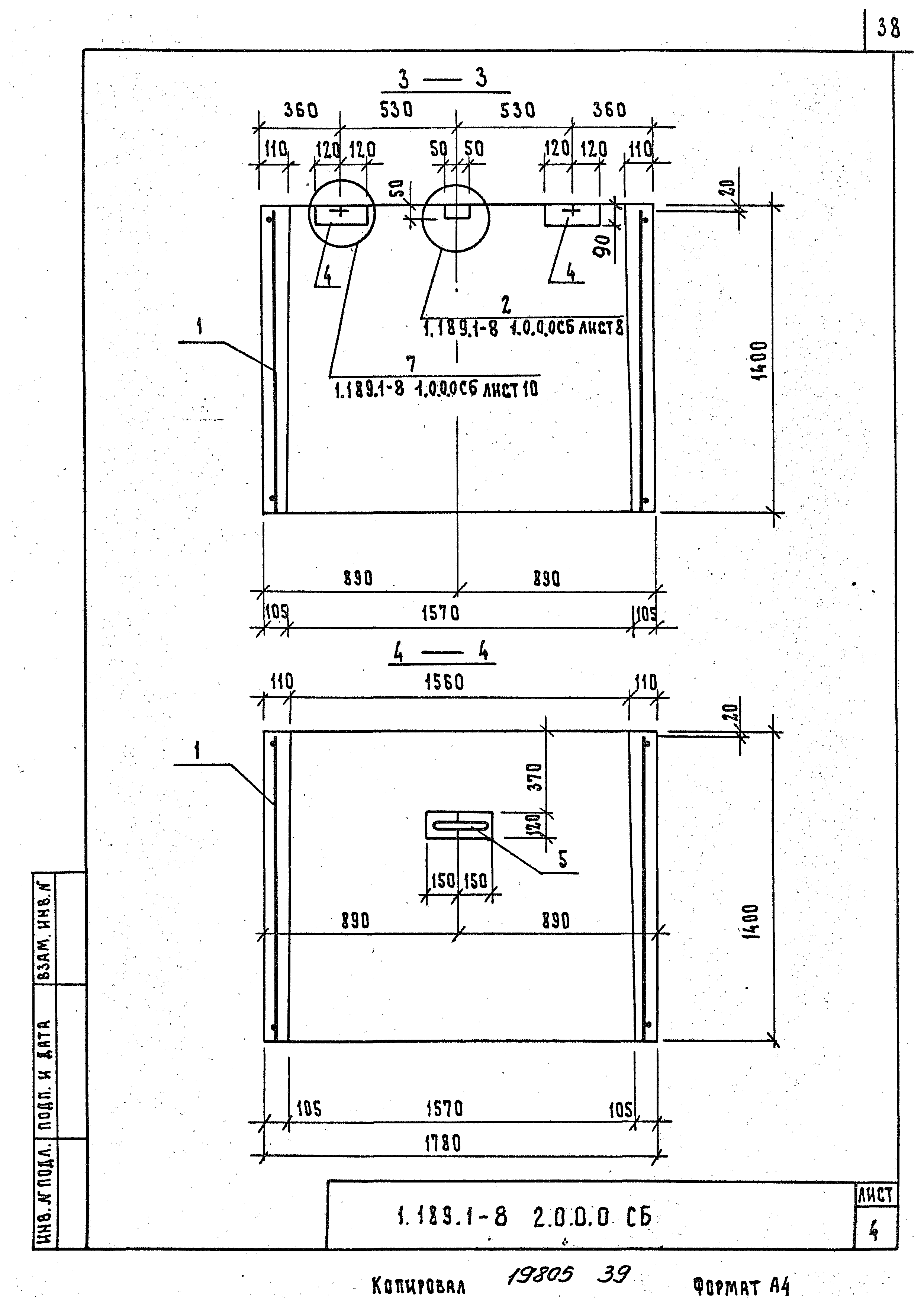 Серия 1.189.1-8