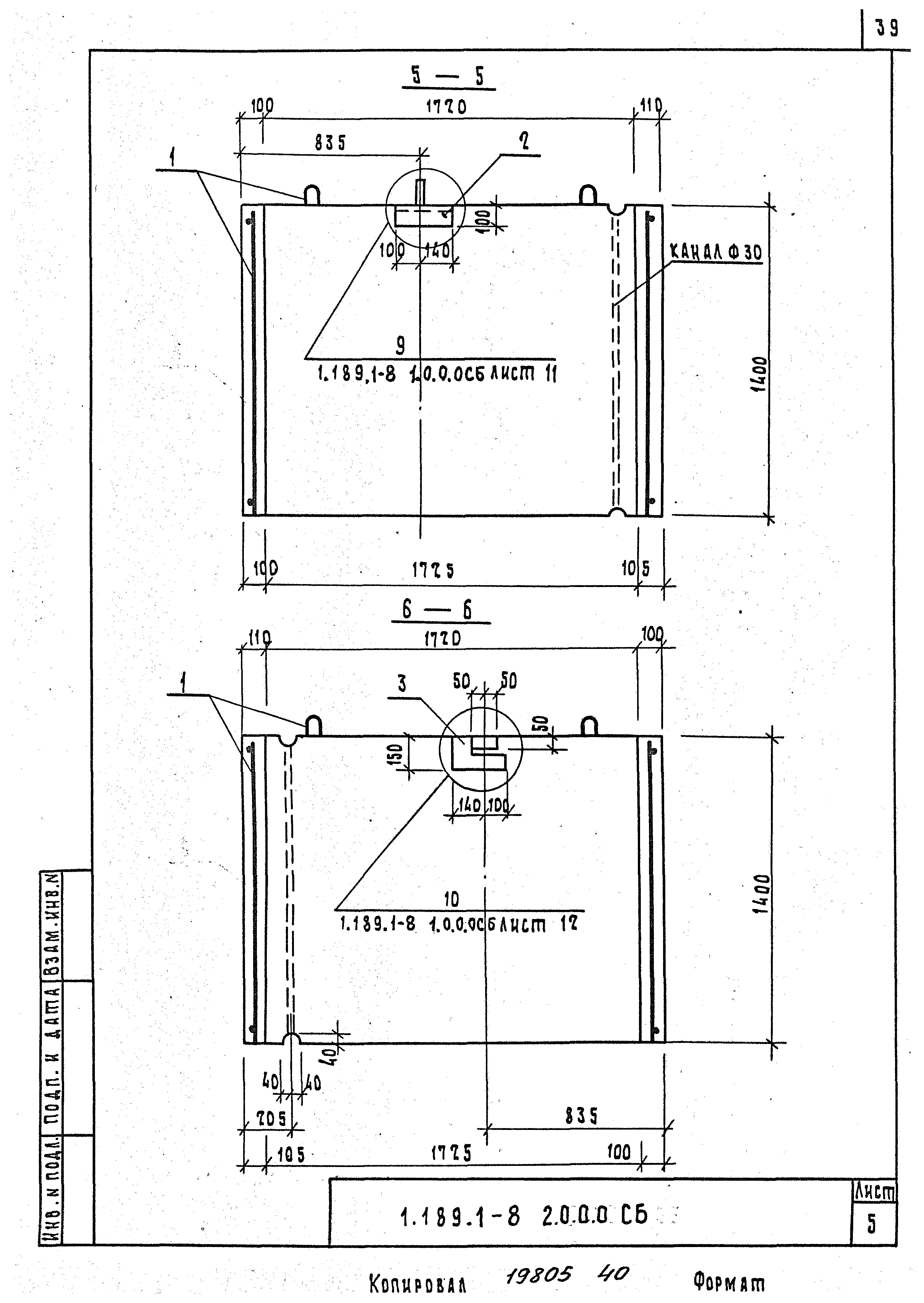 Серия 1.189.1-8