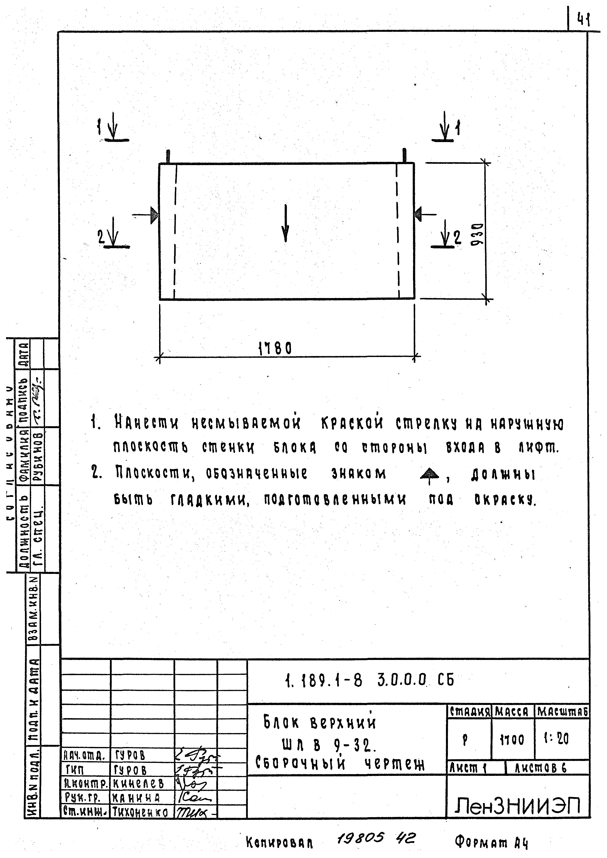 Серия 1.189.1-8