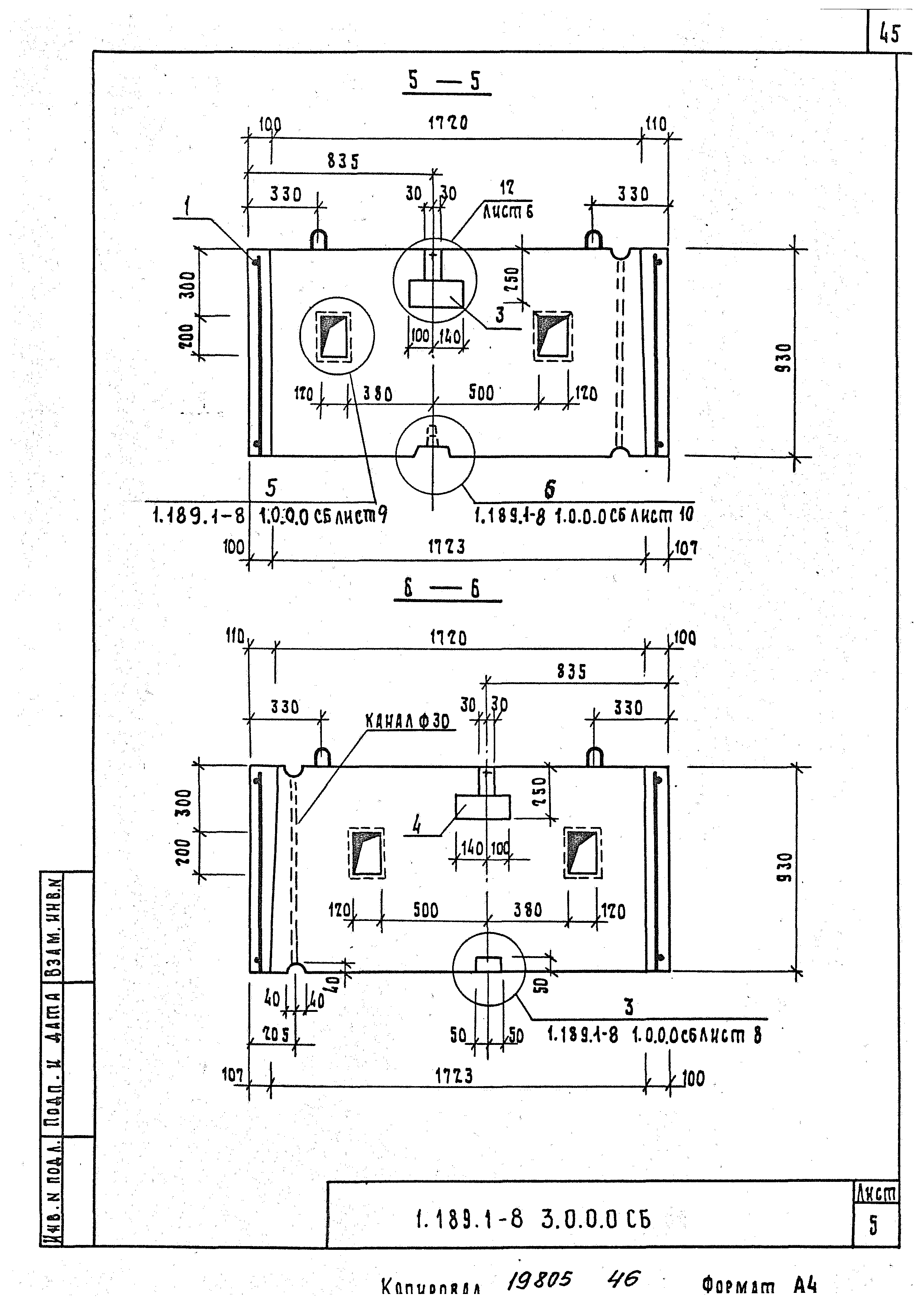 Серия 1.189.1-8