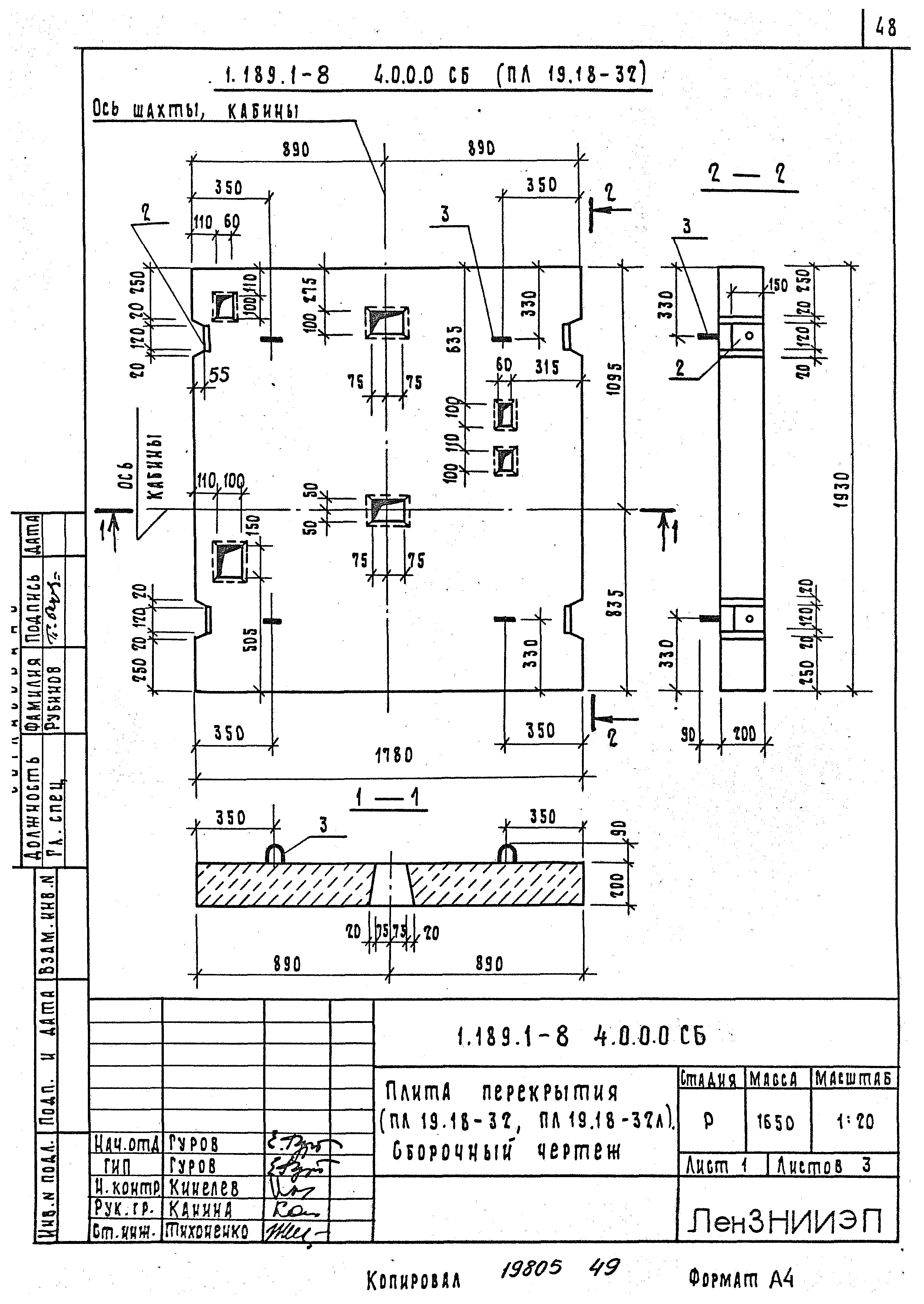 Серия 1.189.1-8