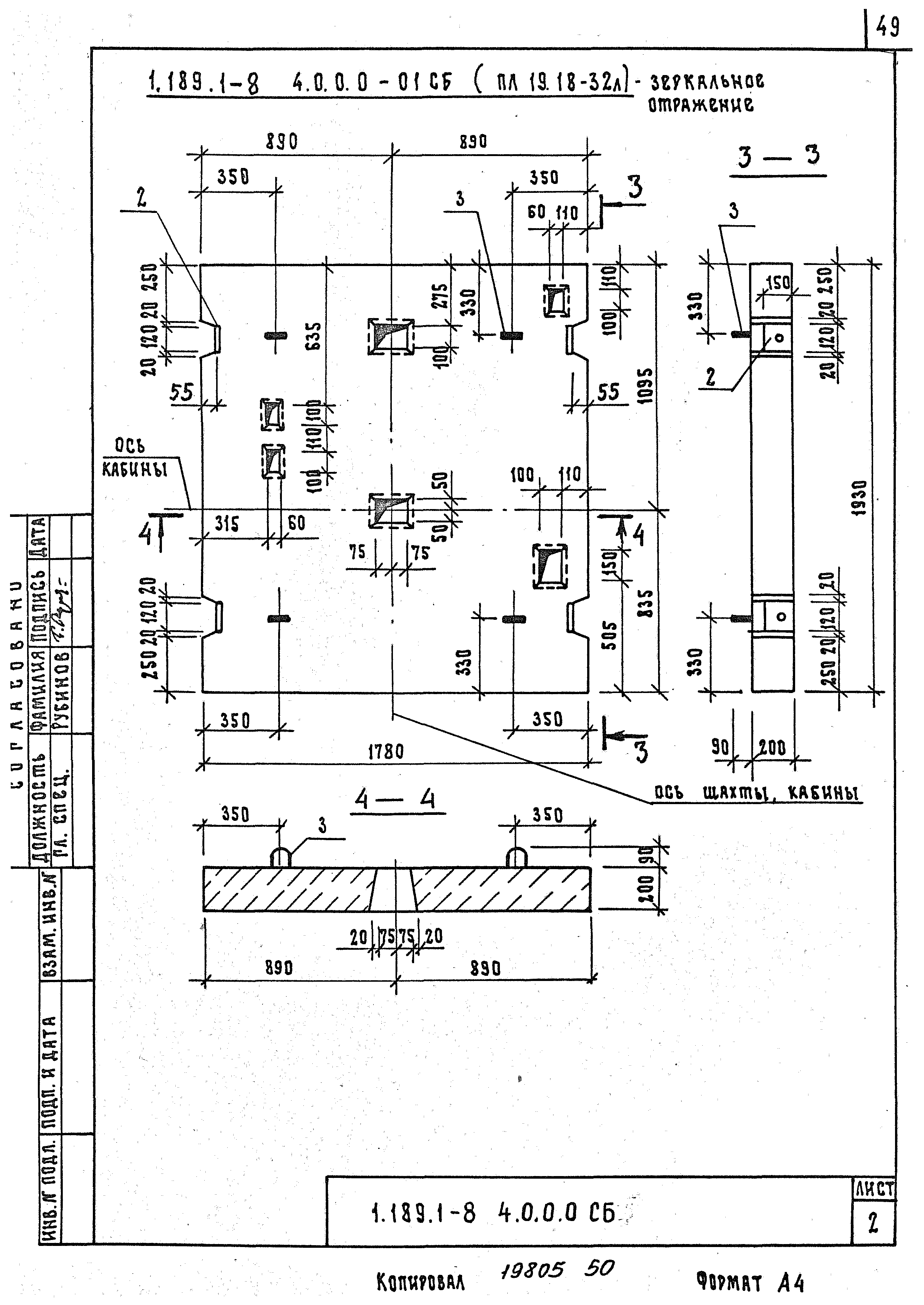 Серия 1.189.1-8