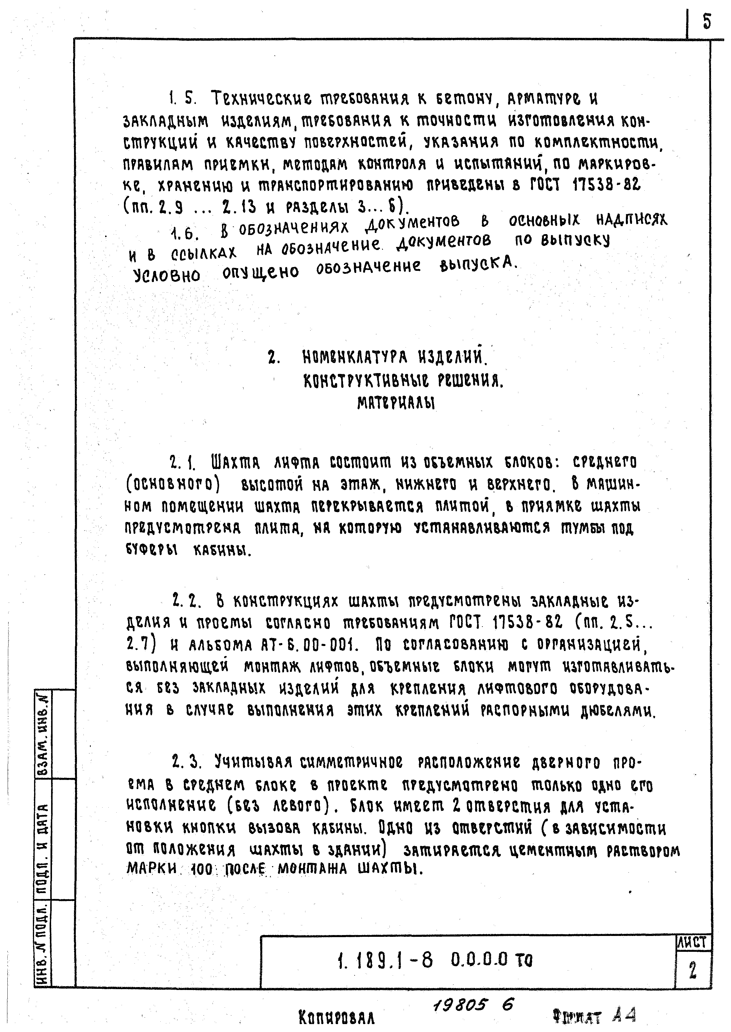 Серия 1.189.1-8