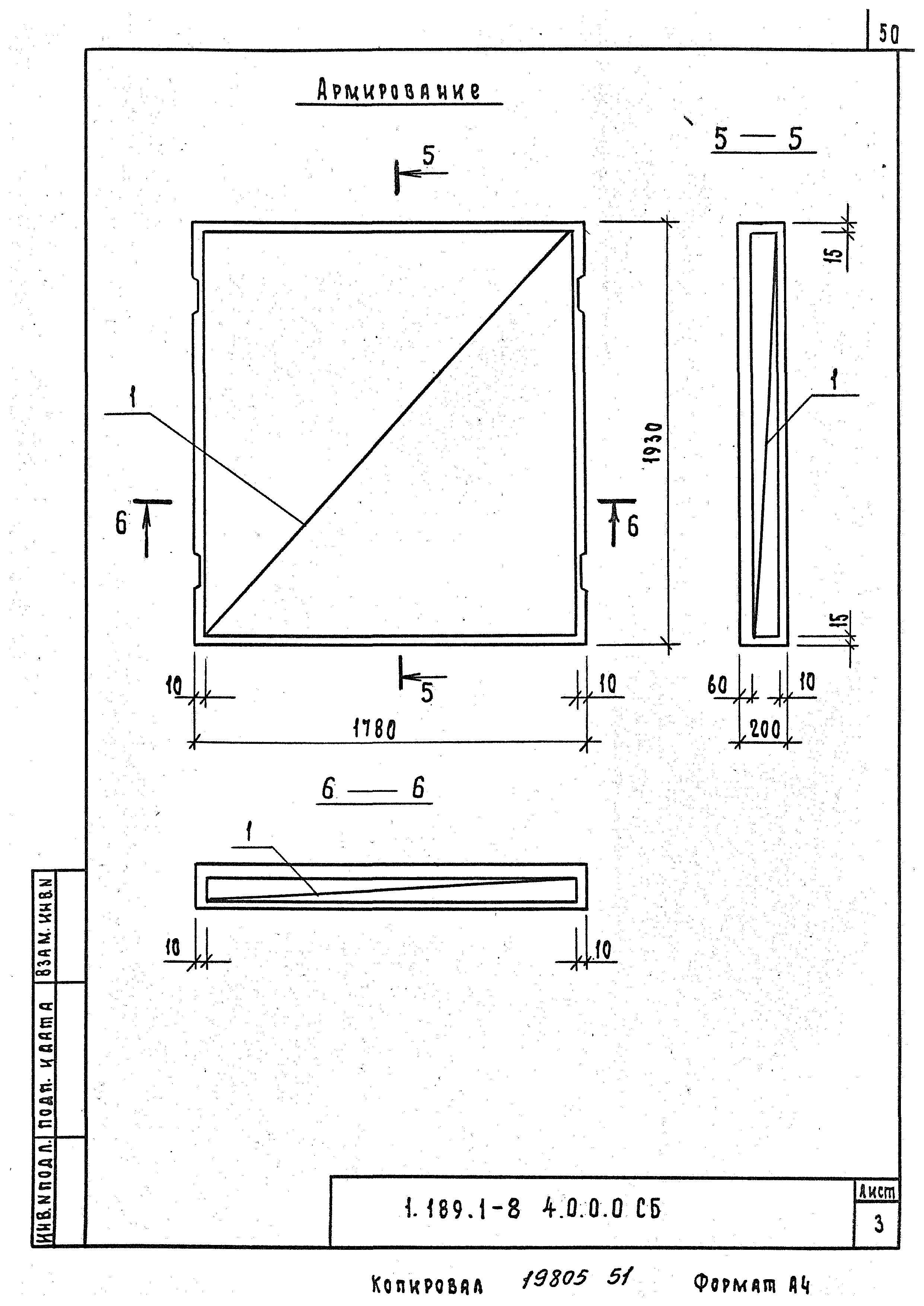 Серия 1.189.1-8