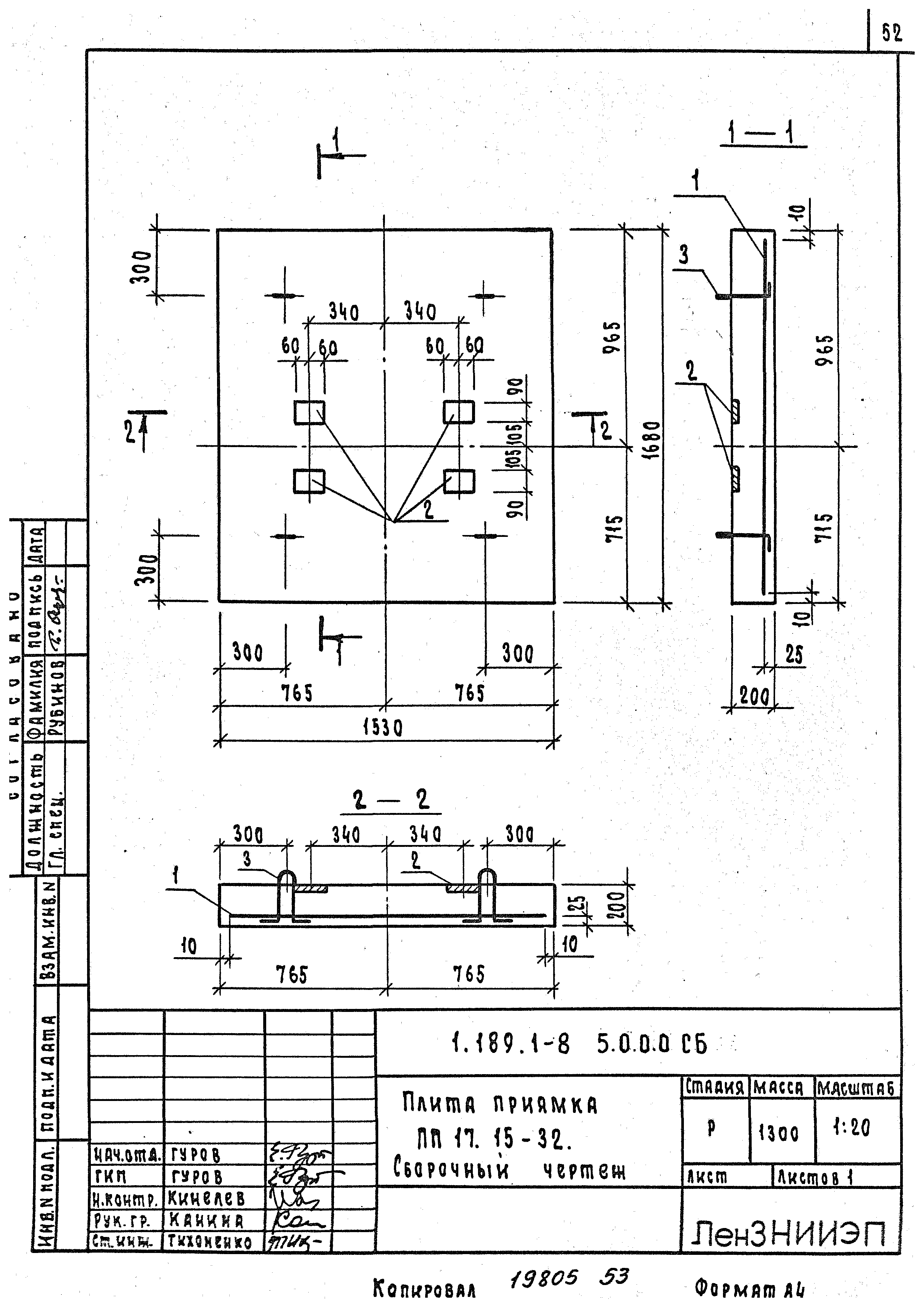 Серия 1.189.1-8