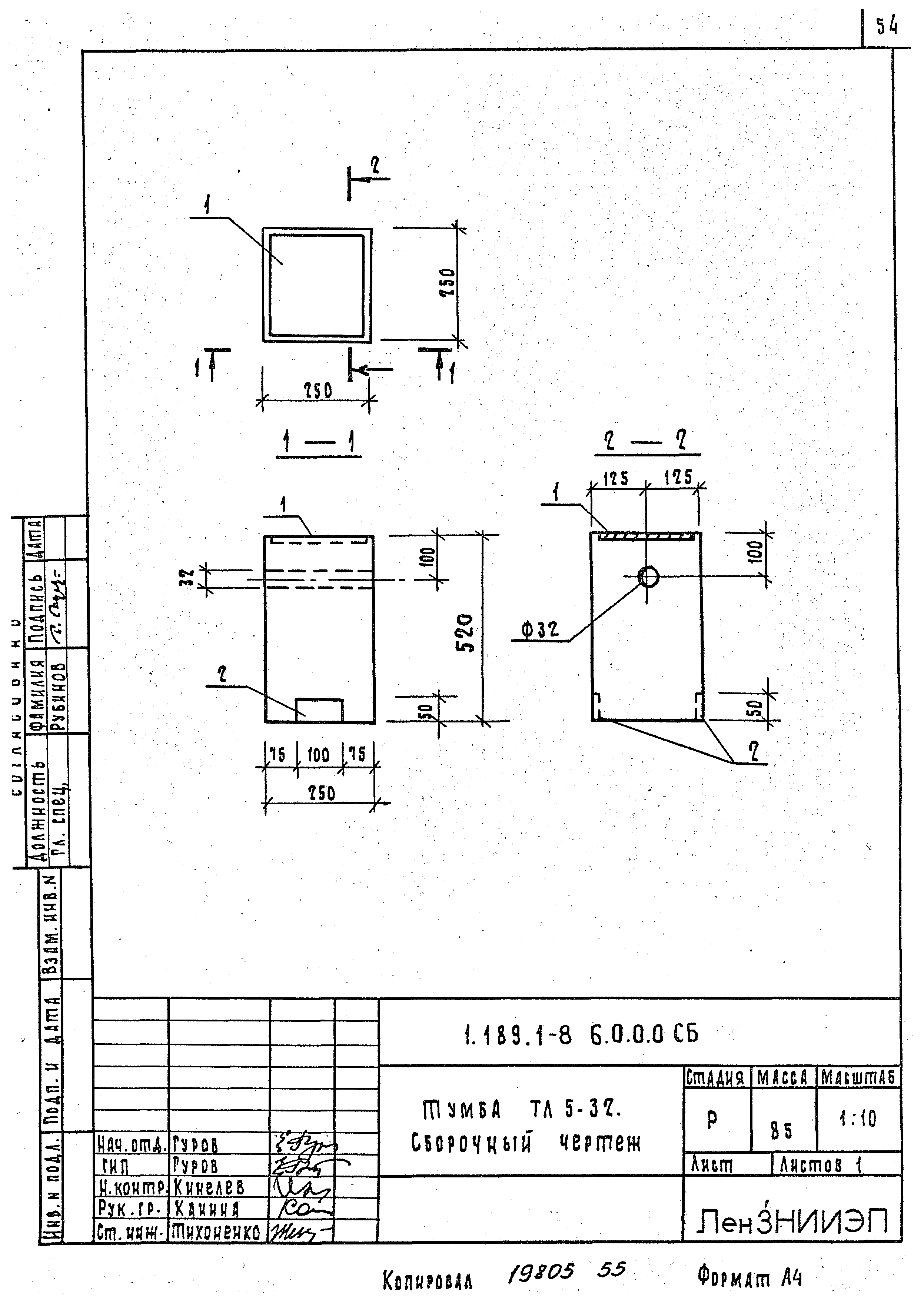 Серия 1.189.1-8