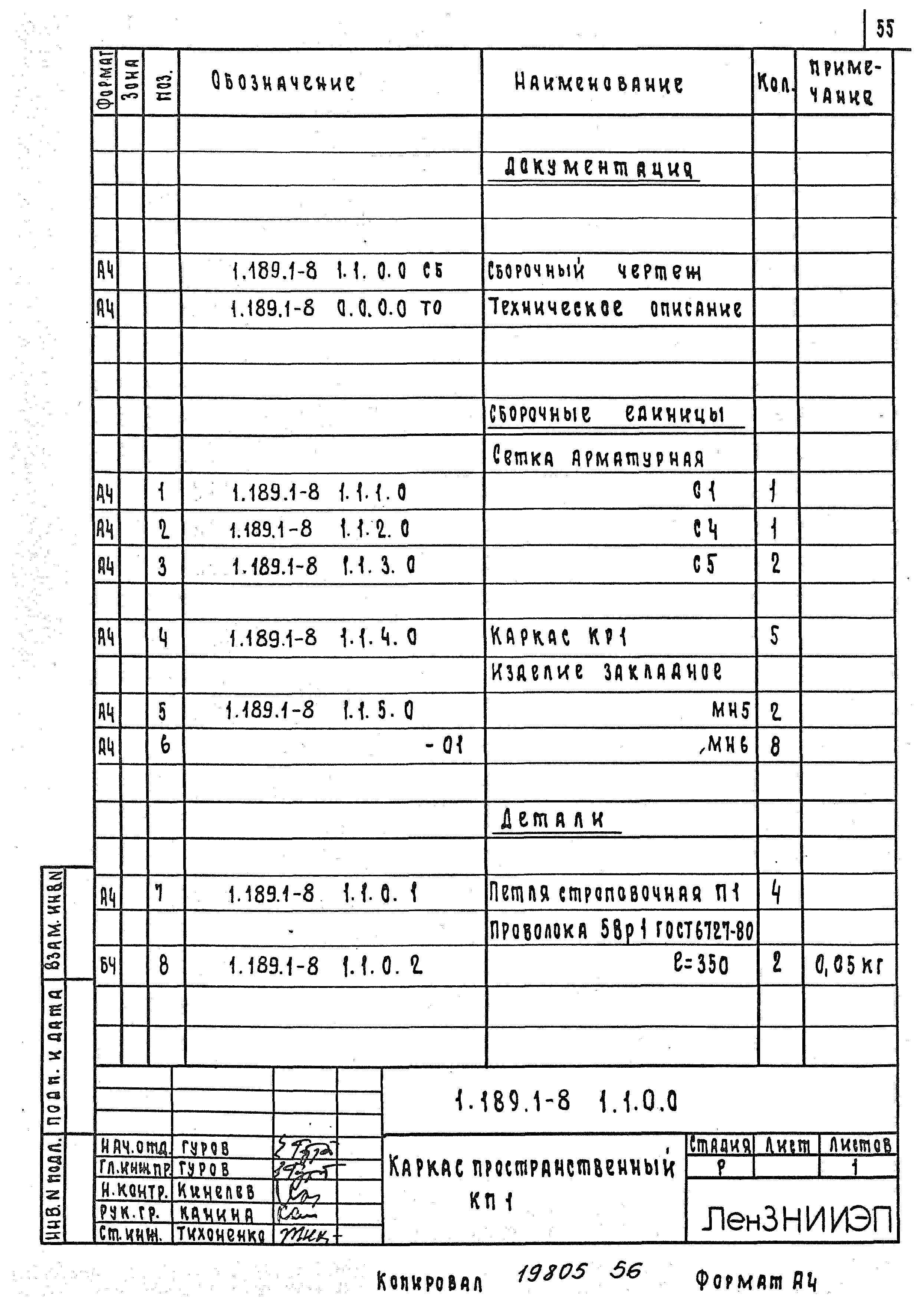 Серия 1.189.1-8