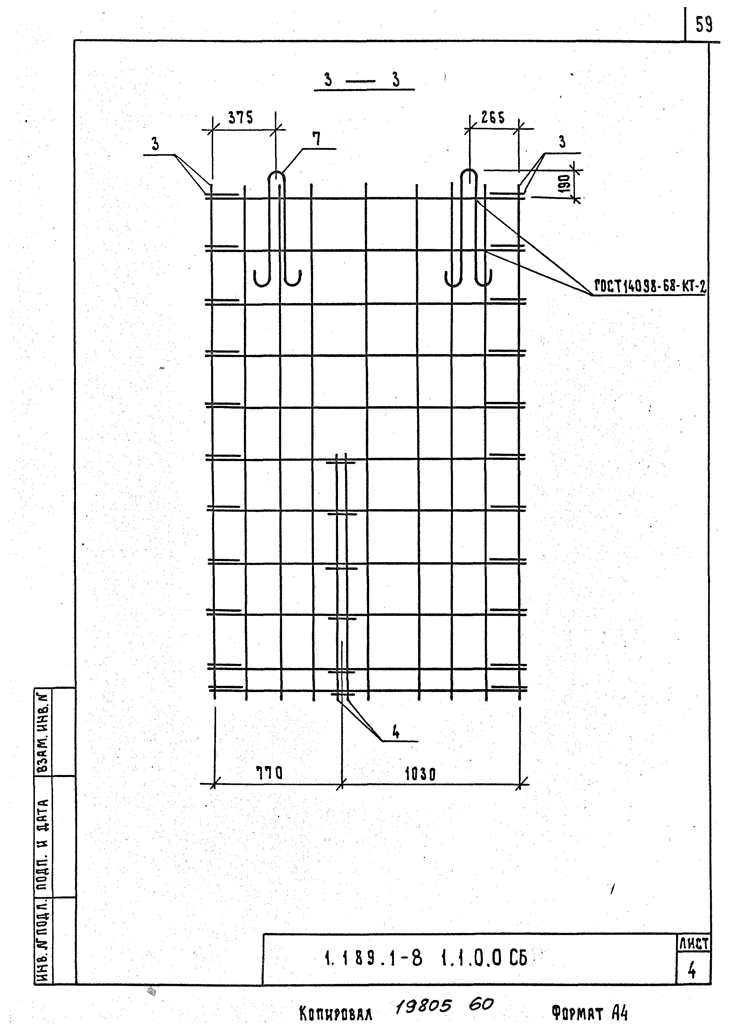 Серия 1.189.1-8