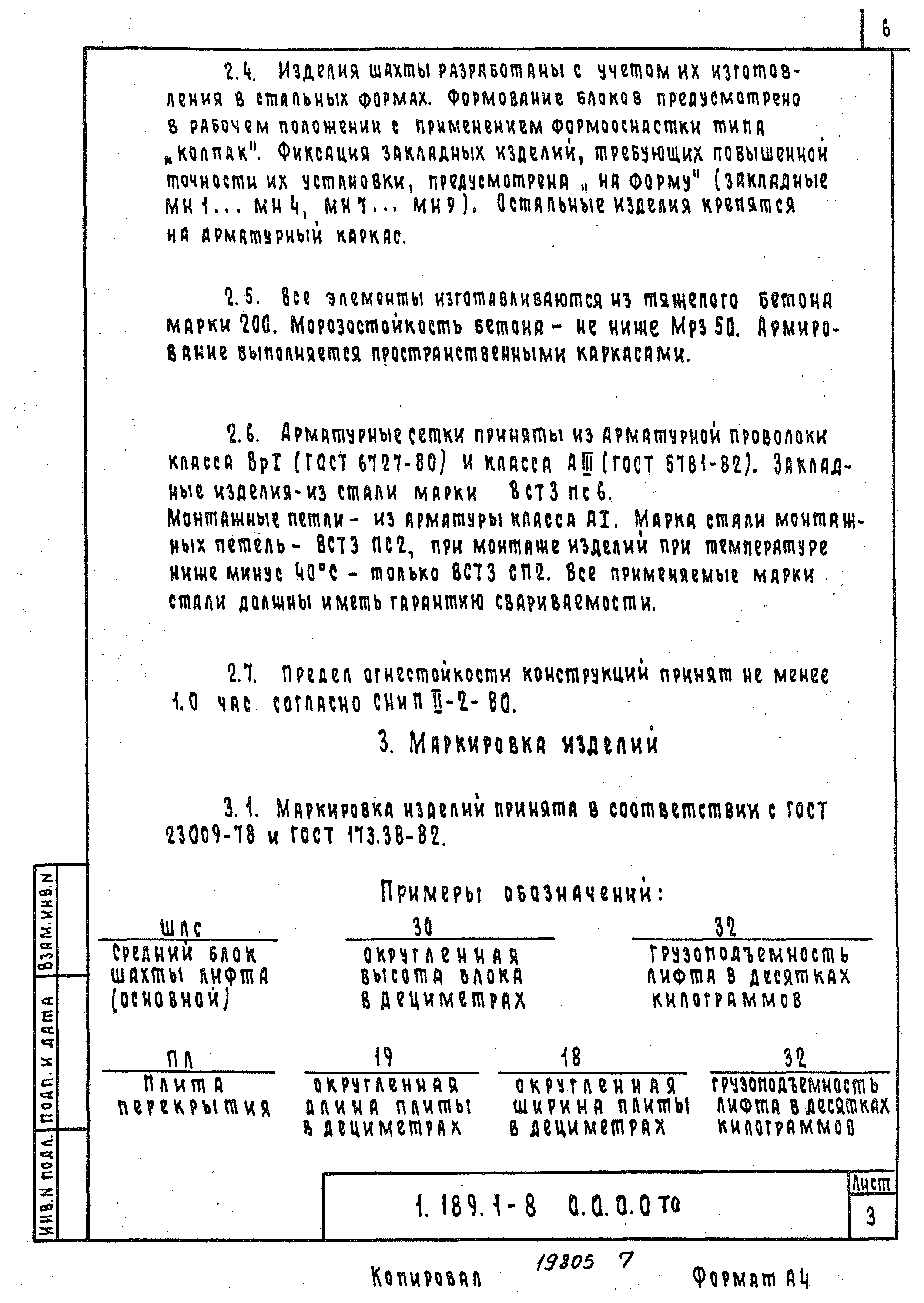 Серия 1.189.1-8