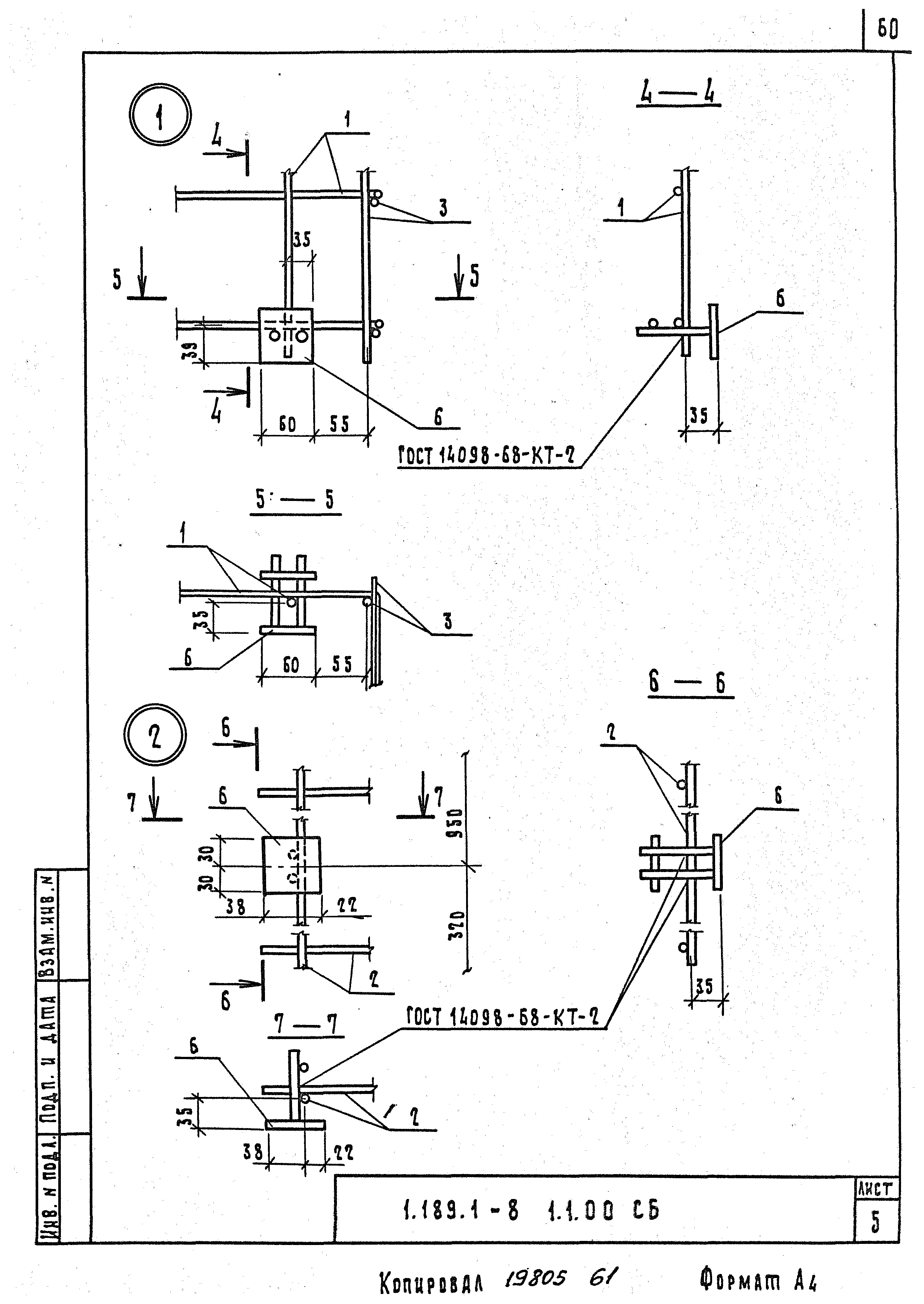 Серия 1.189.1-8