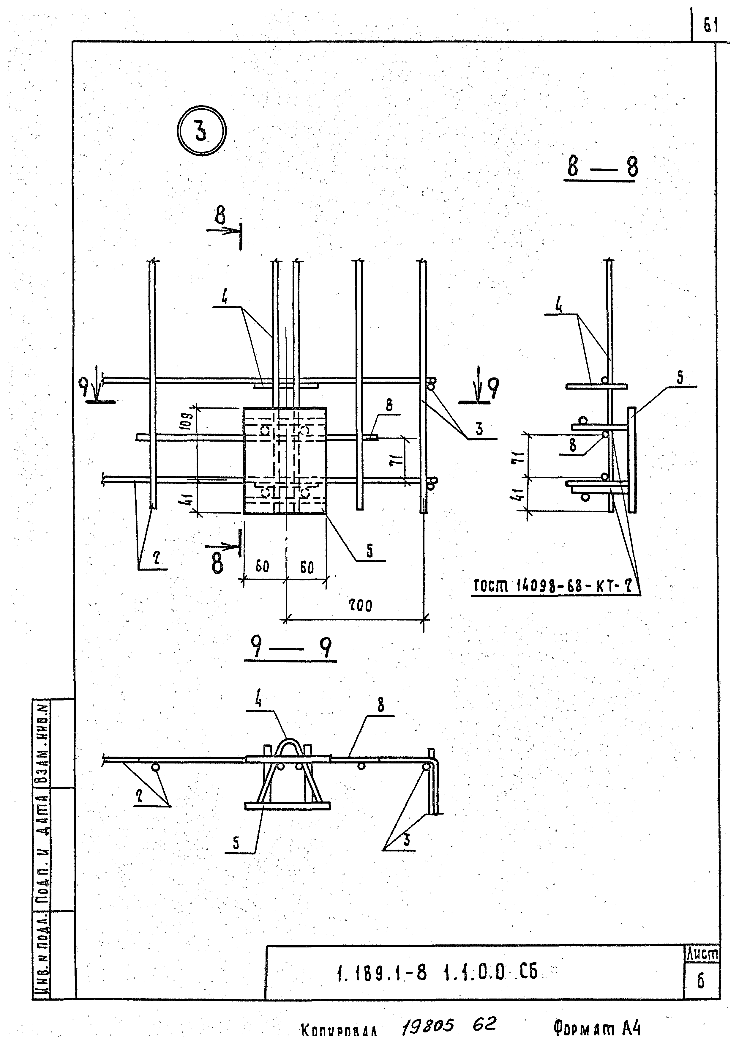 Серия 1.189.1-8