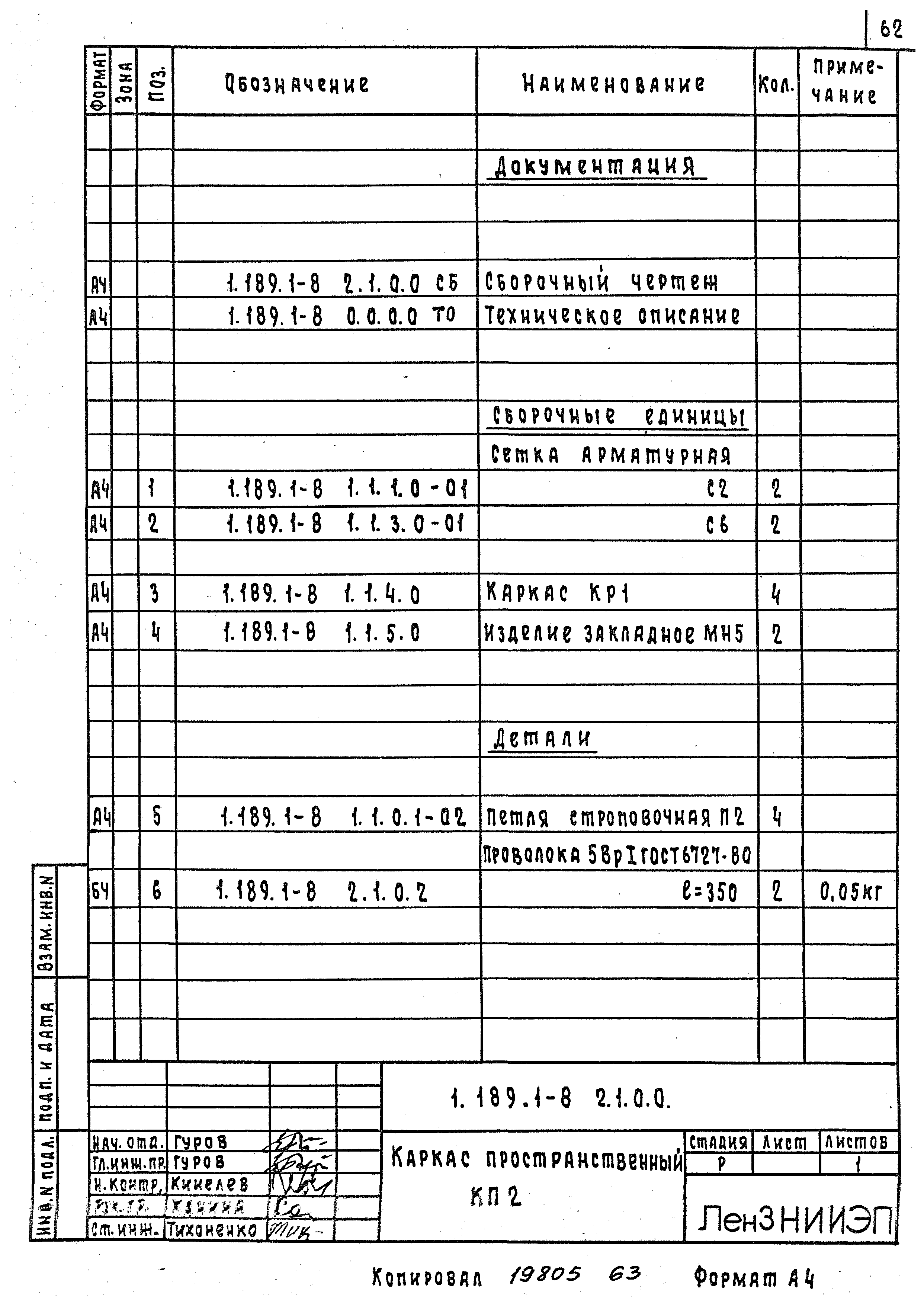 Серия 1.189.1-8