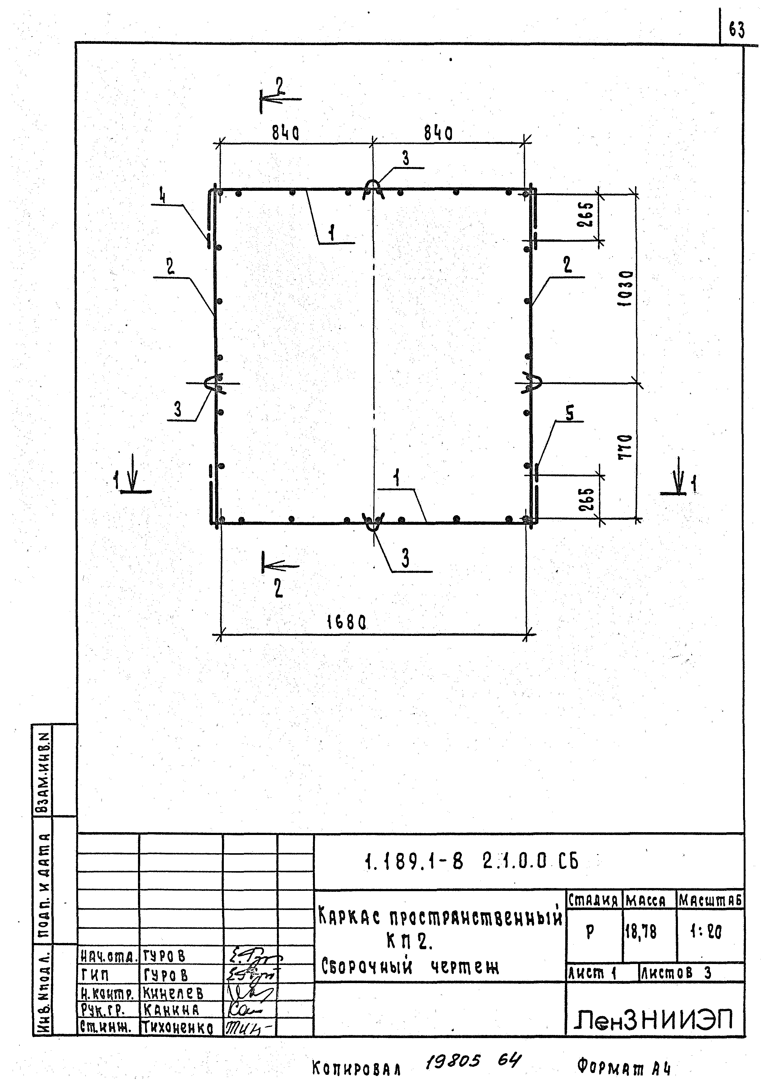 Серия 1.189.1-8