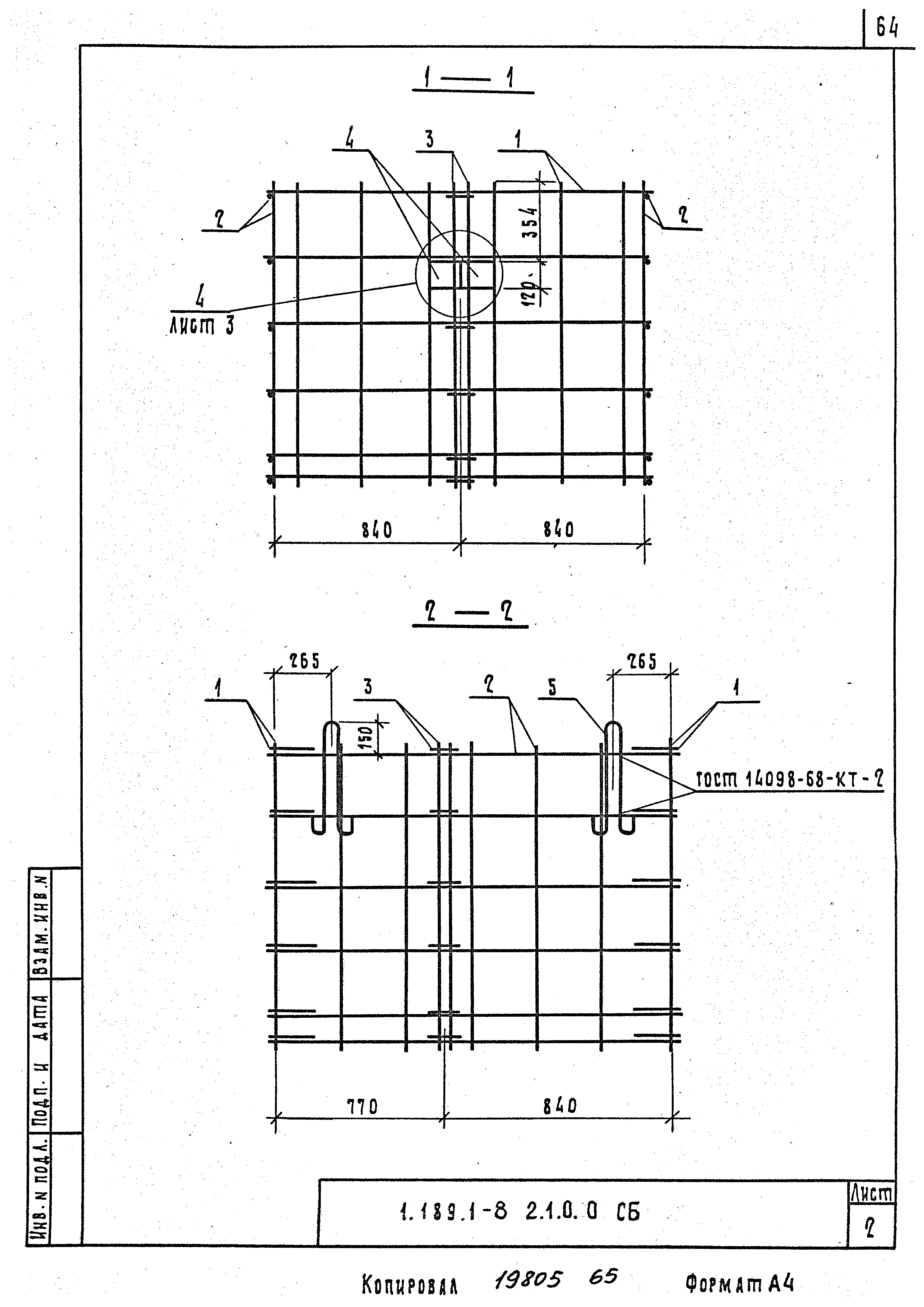 Серия 1.189.1-8