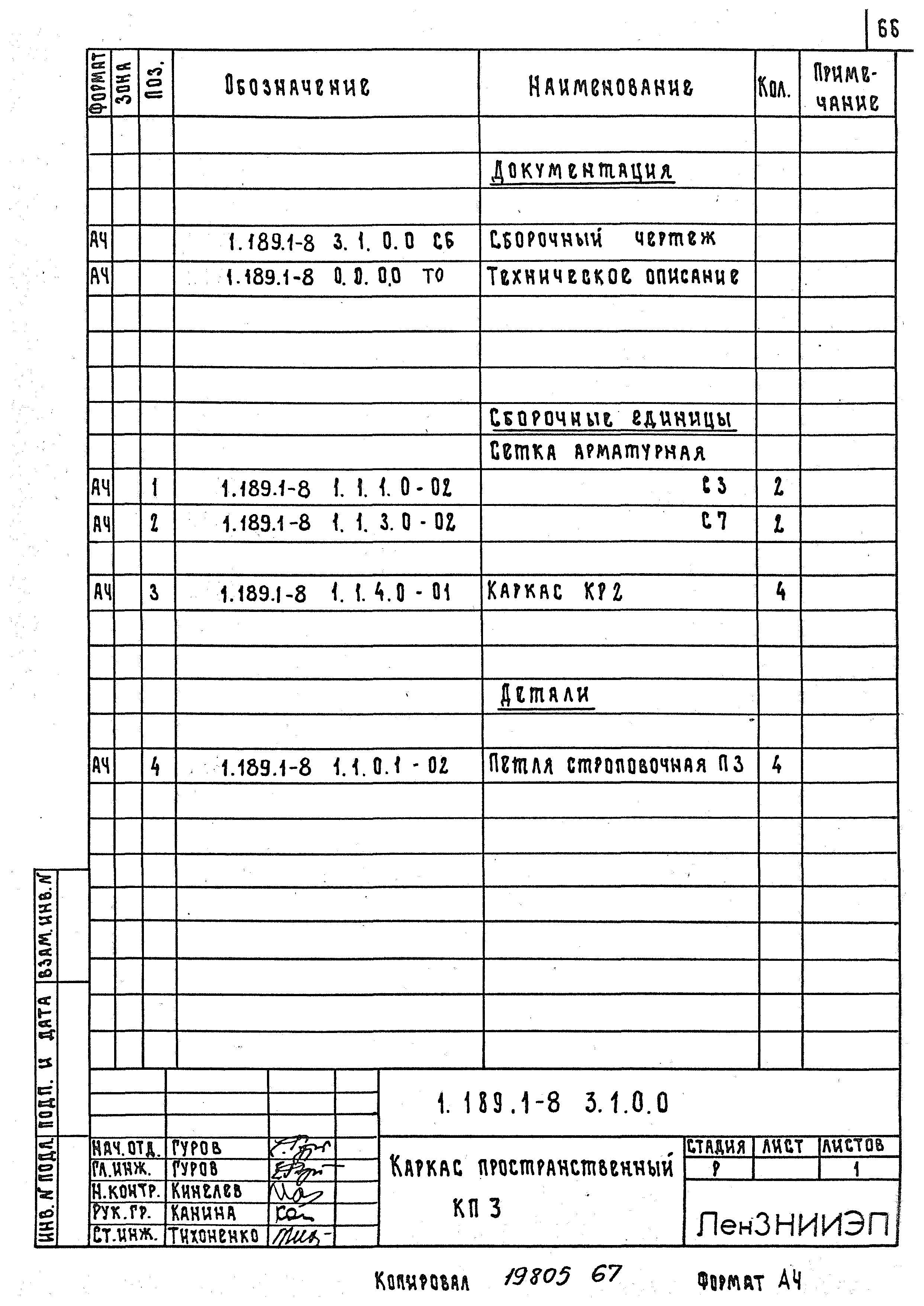 Серия 1.189.1-8