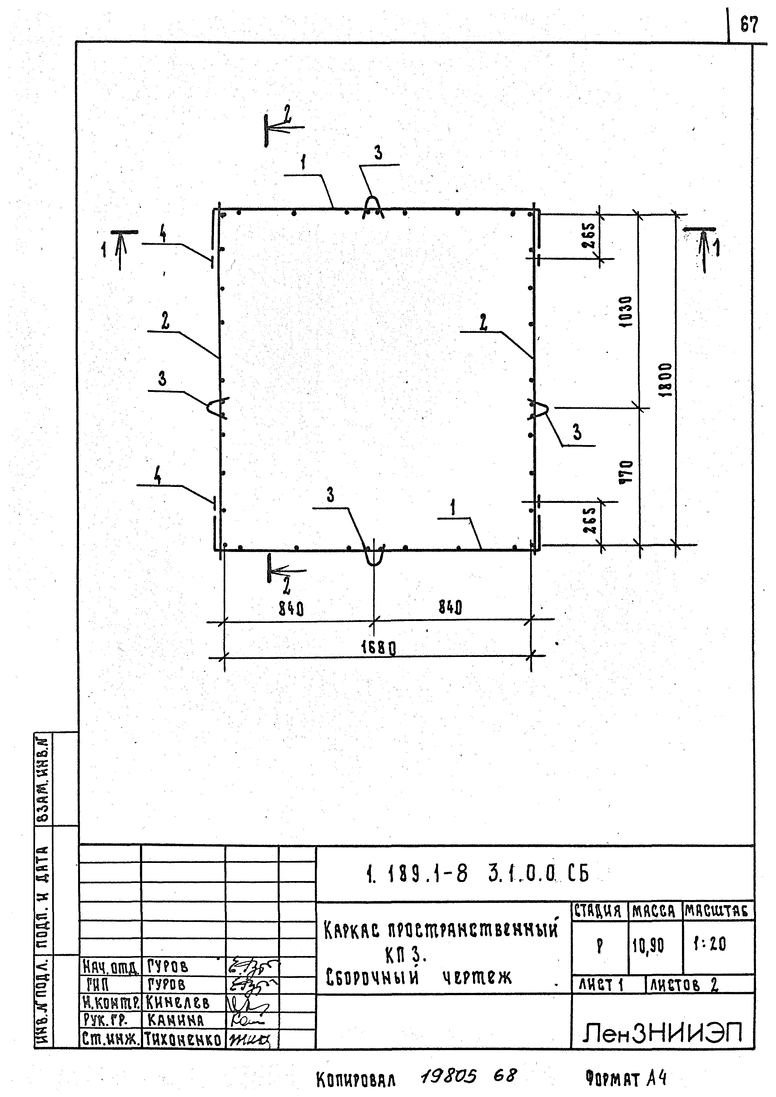 Серия 1.189.1-8