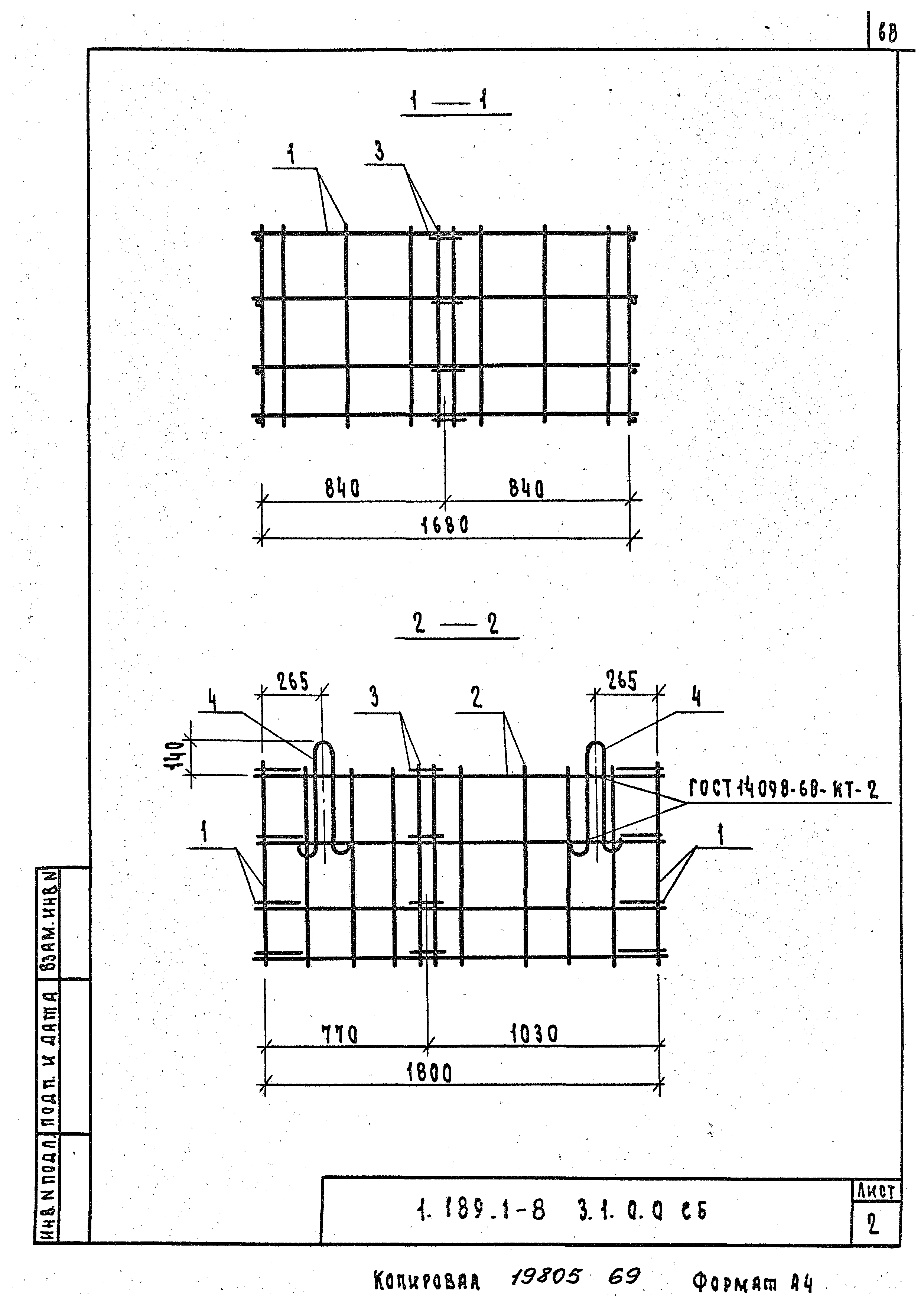 Серия 1.189.1-8