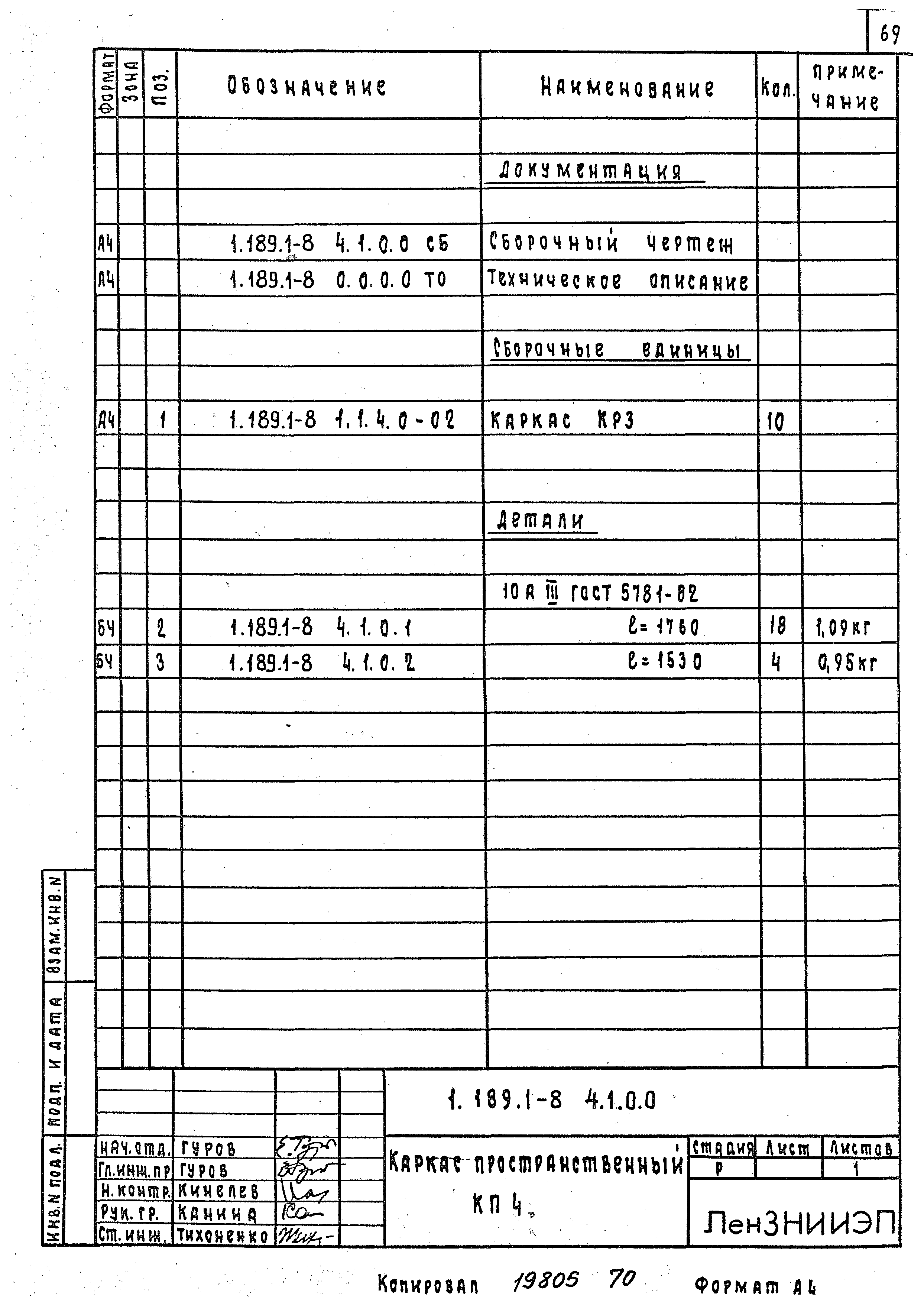 Серия 1.189.1-8