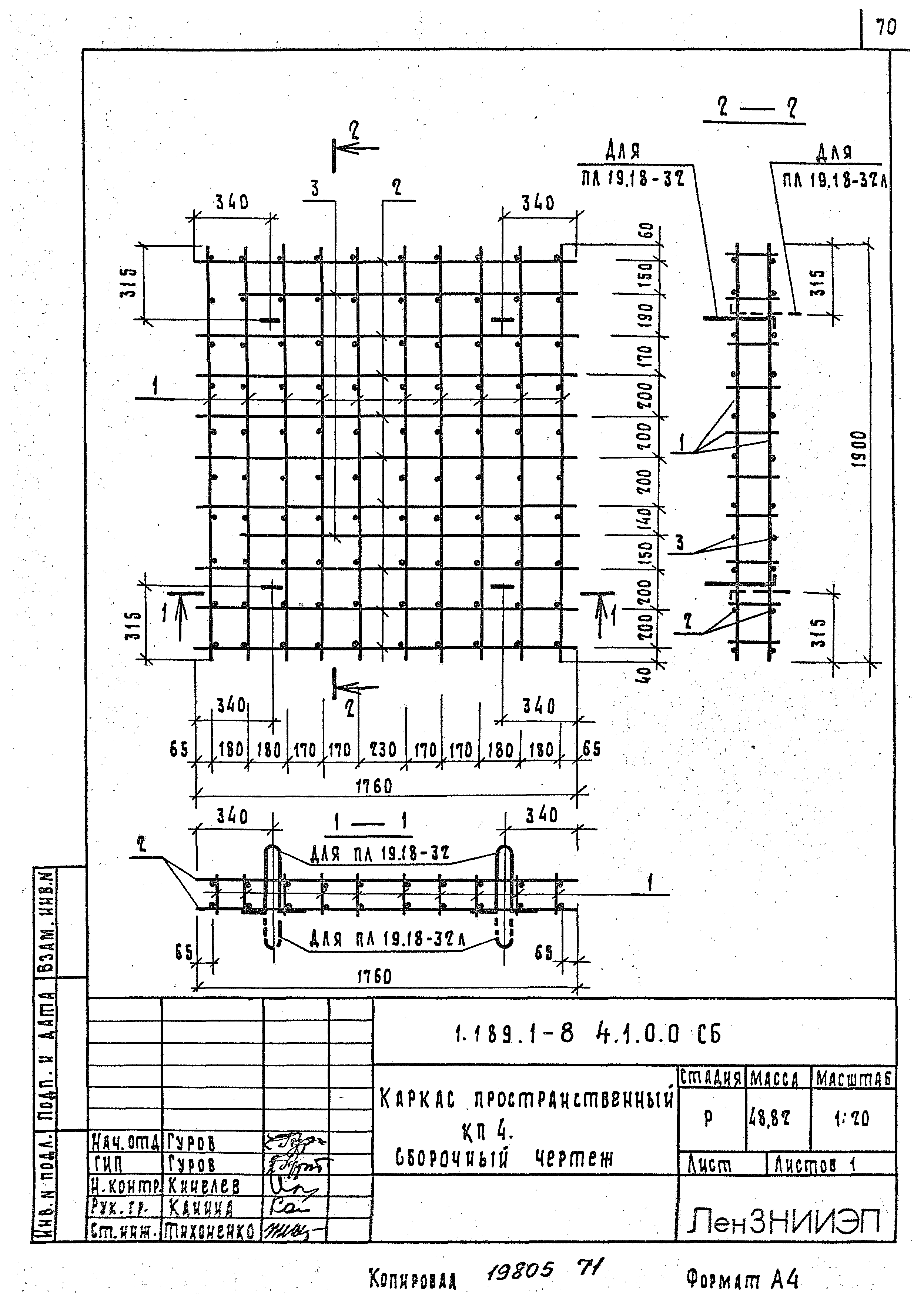 Серия 1.189.1-8