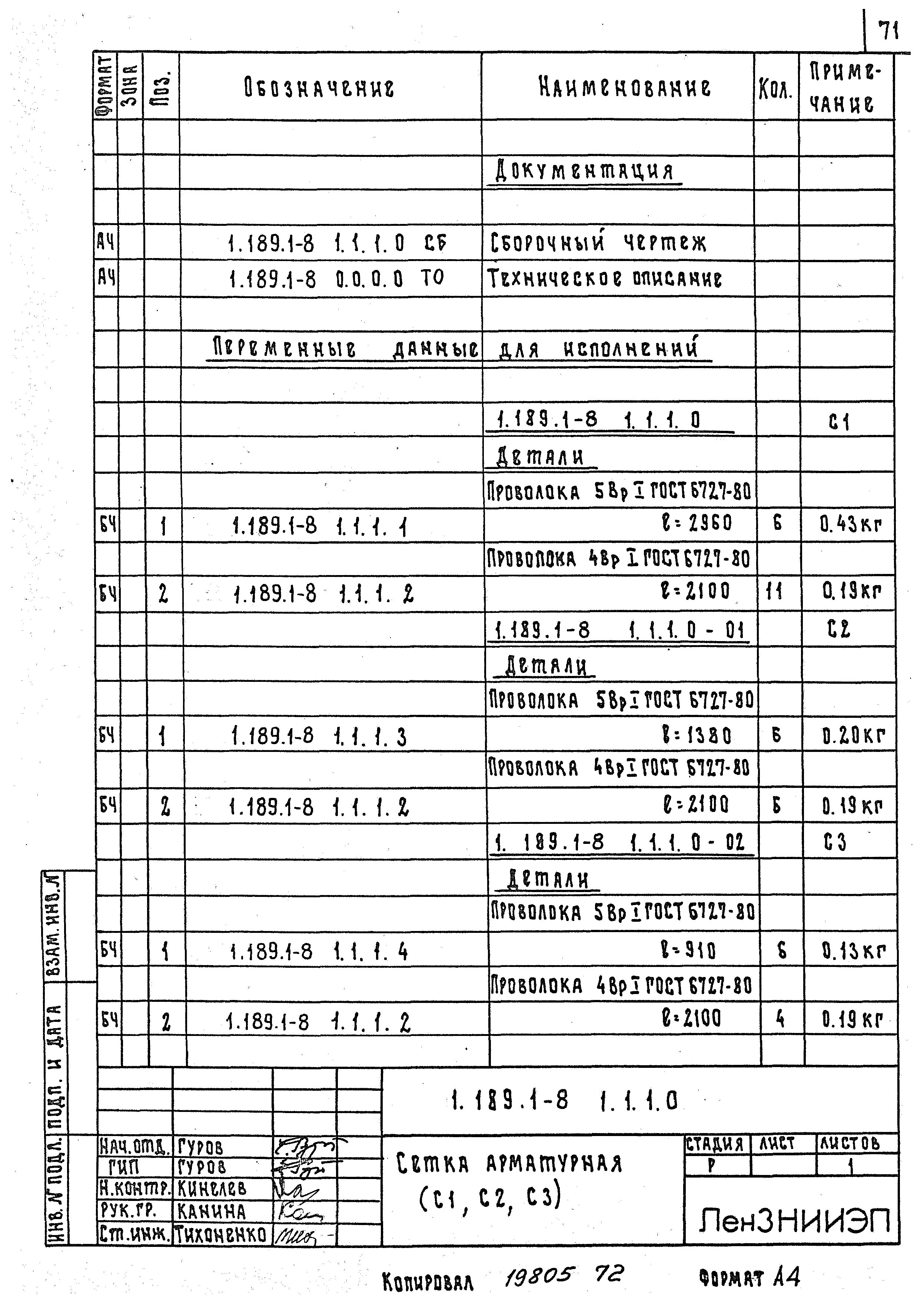 Серия 1.189.1-8