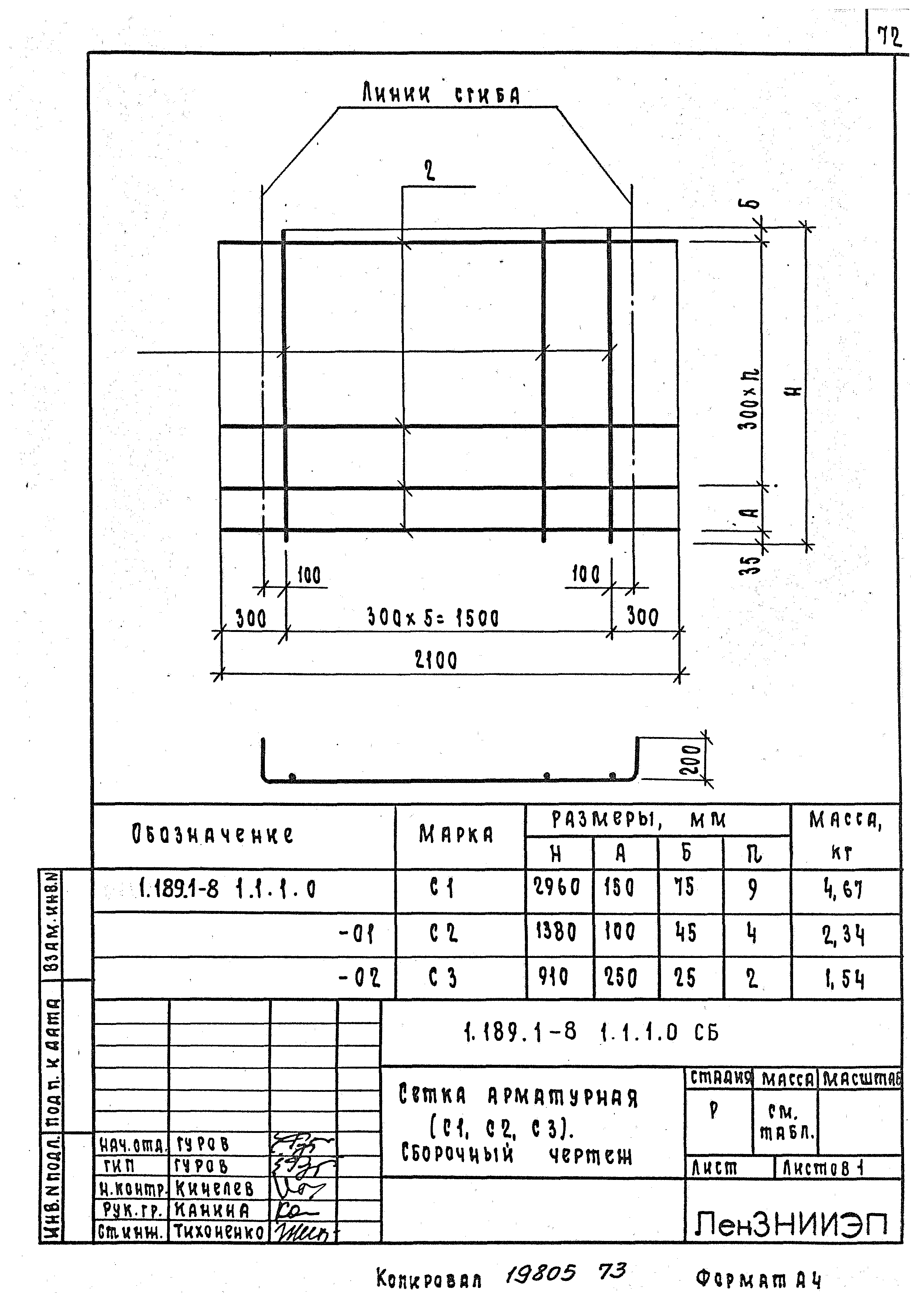 Серия 1.189.1-8