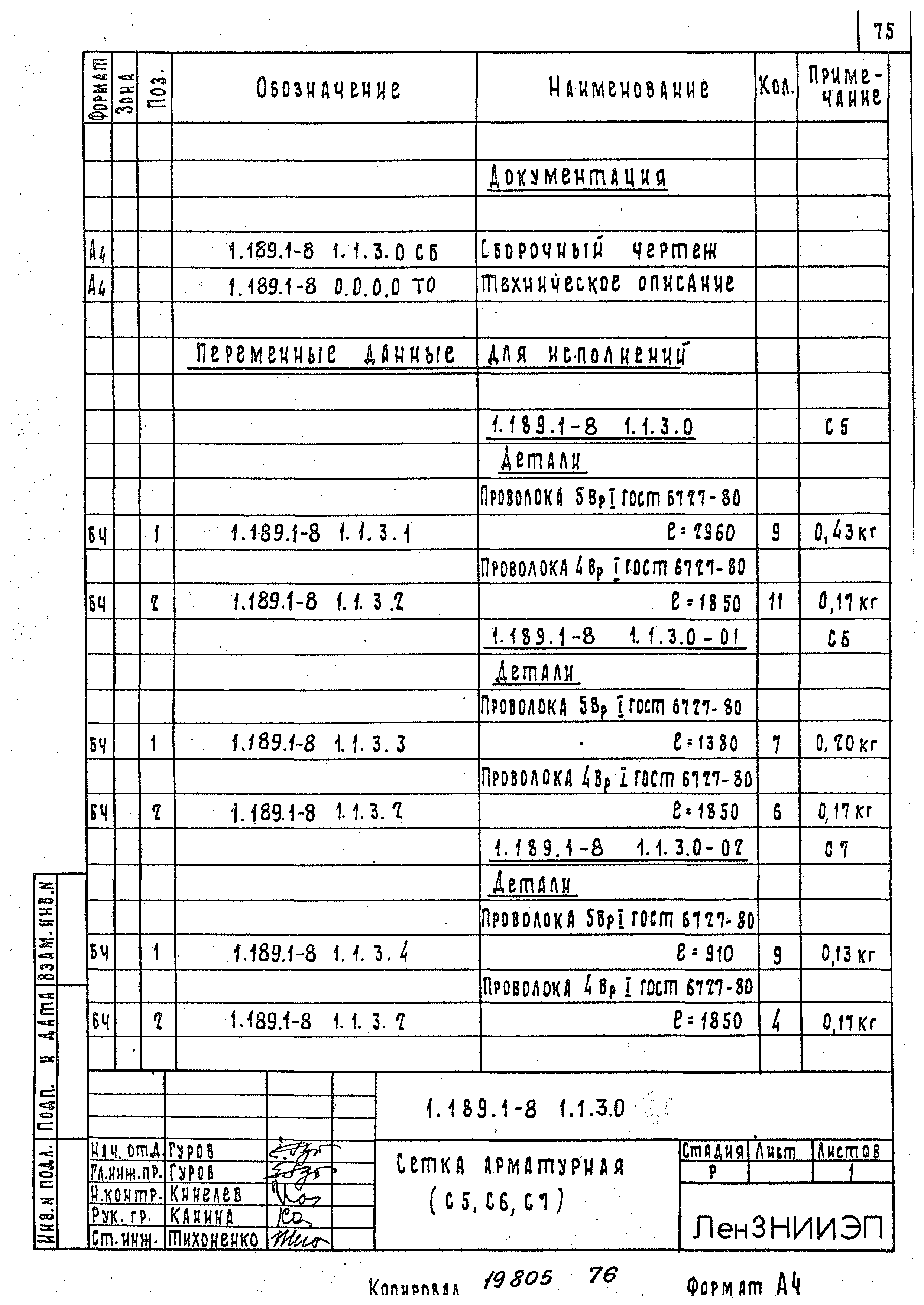 Серия 1.189.1-8