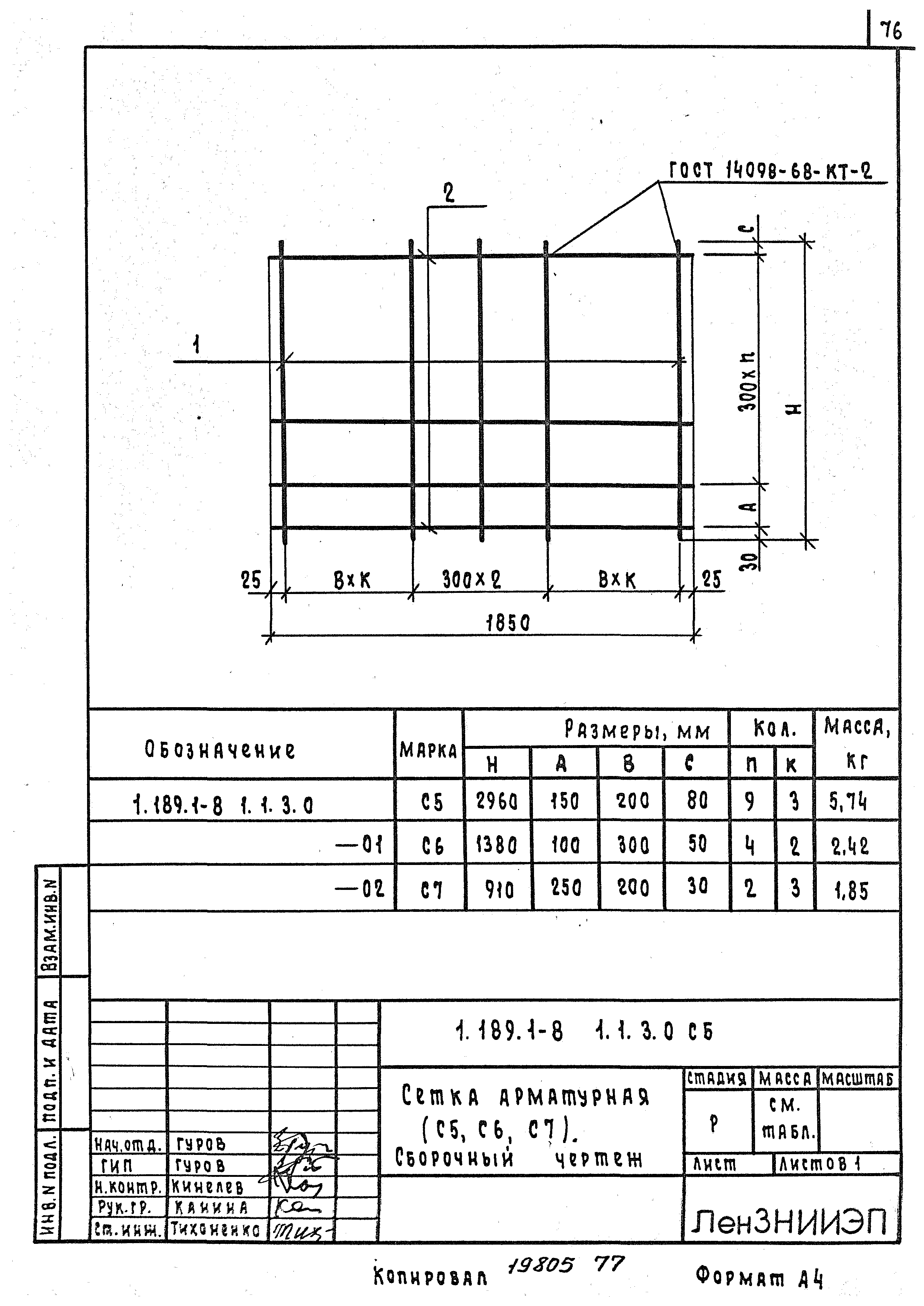 Серия 1.189.1-8